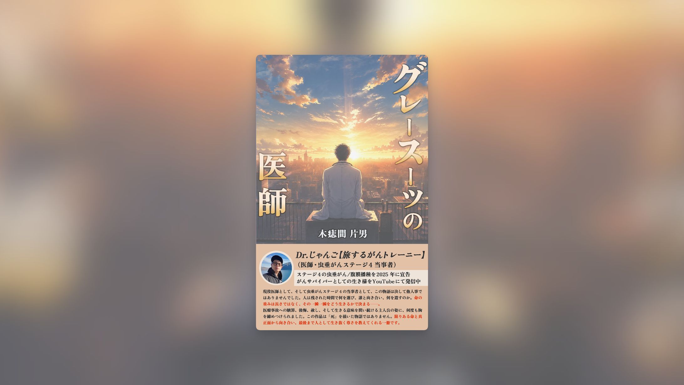 文学/医学/小説｜電子書籍表紙-1