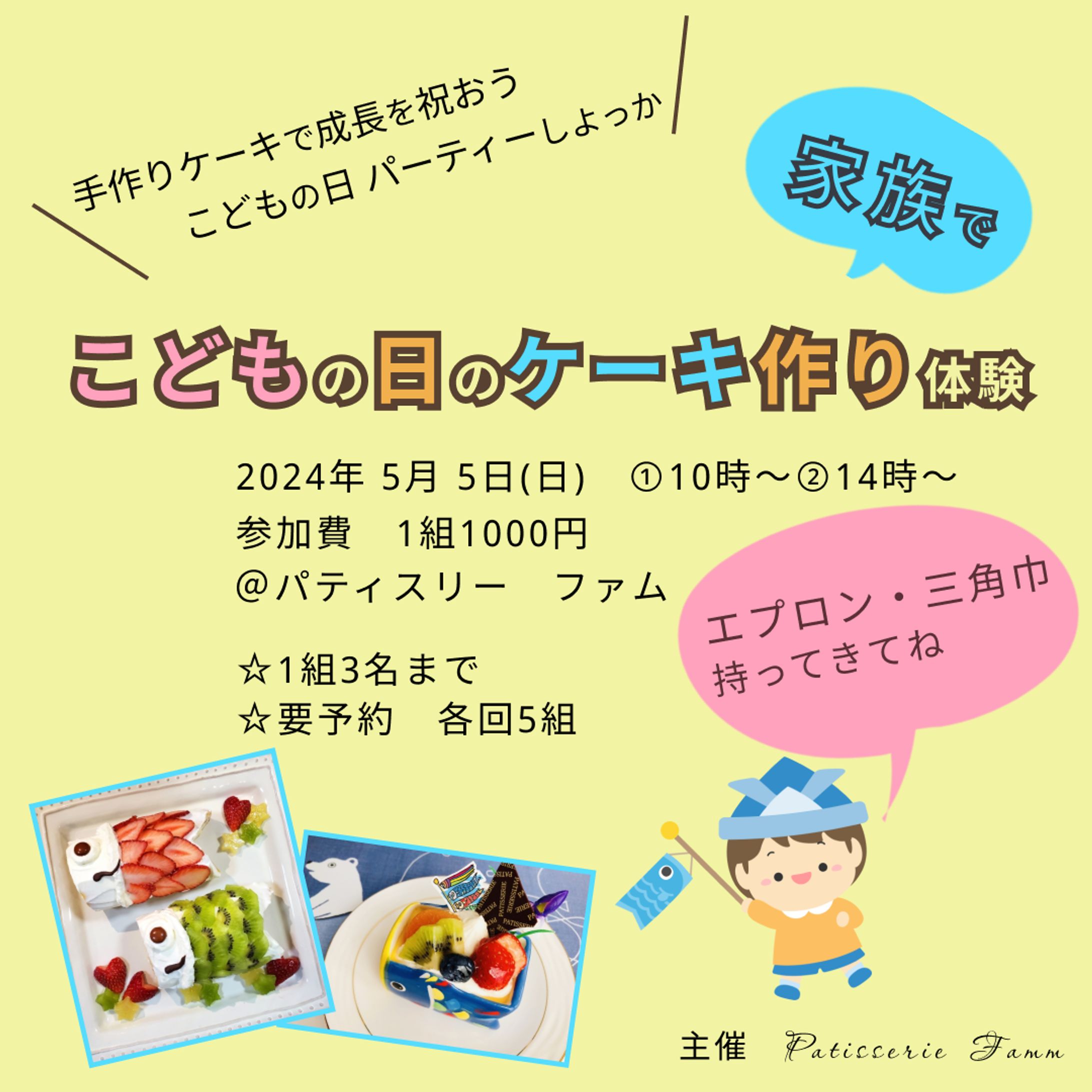 こどもの日イベントのバナー-1