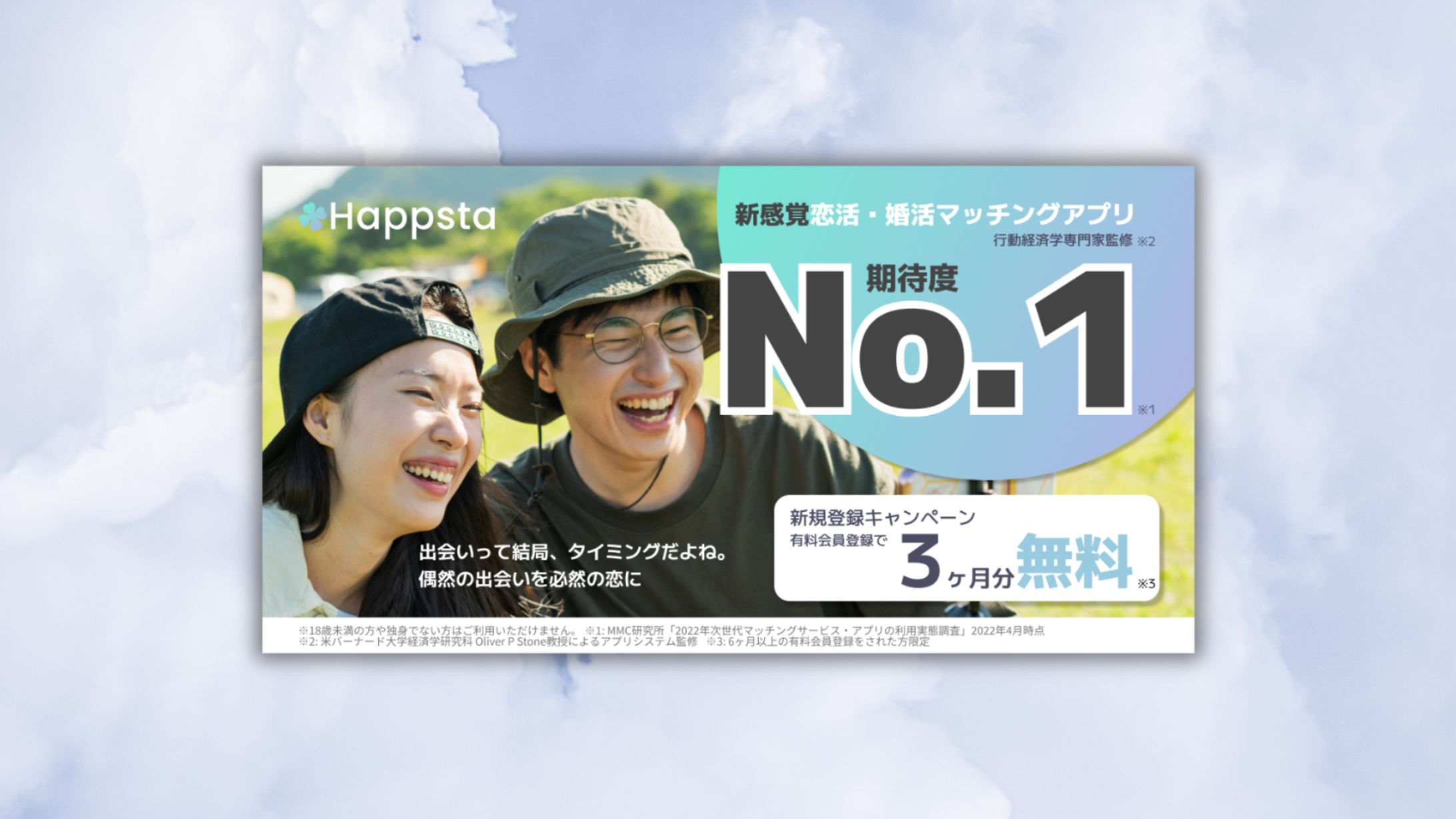 マッチングアプリ　バナー-1