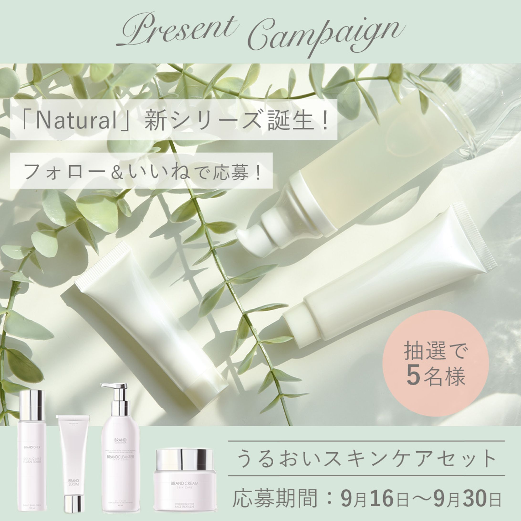 化粧品キャンペーン-1