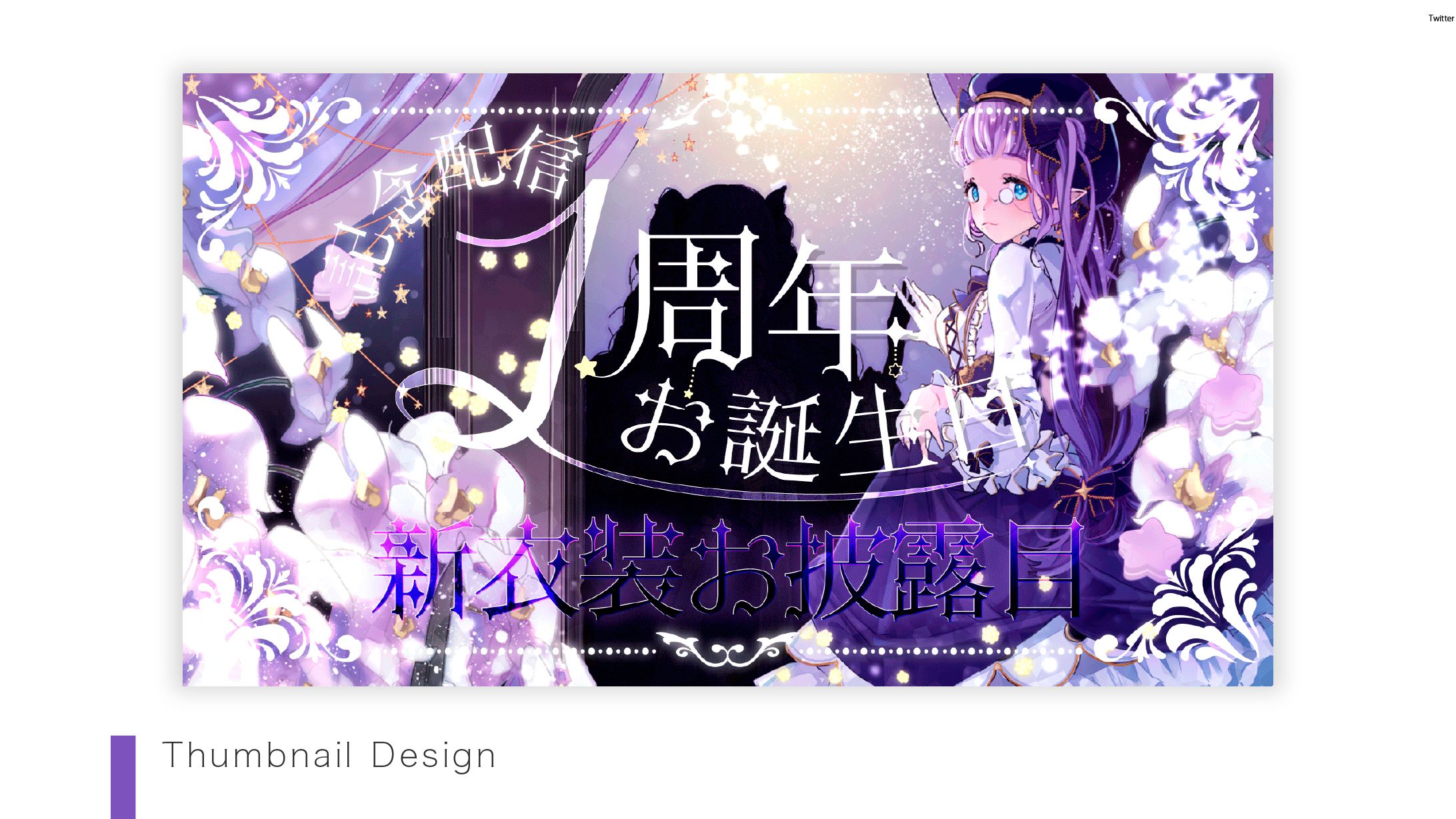 【サムネイル】紫月星蘭さま-1
