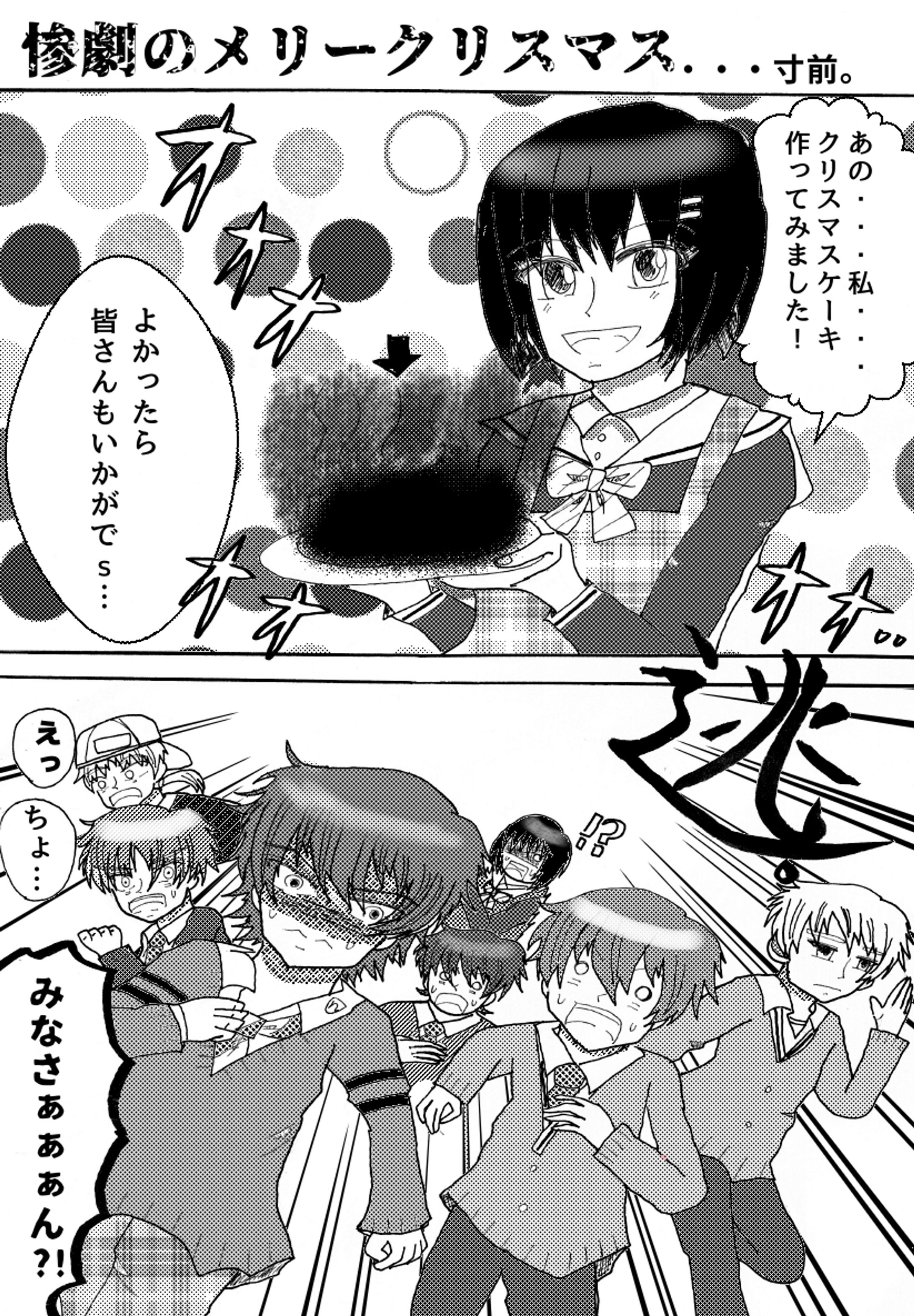 マンガ　惨劇のメリークリスマス…寸前-1