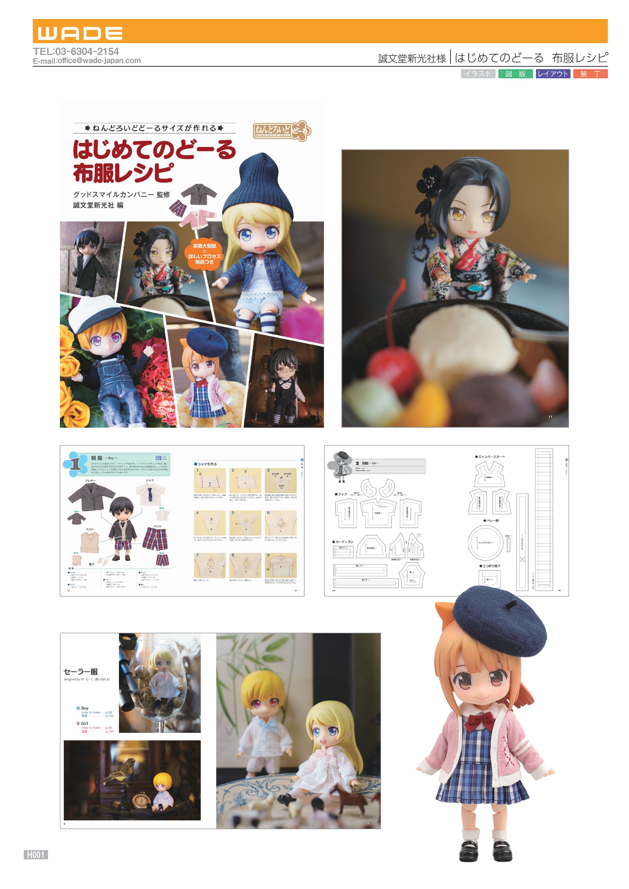 Design 45 誠文堂新光社様 はじめてのどーる 布服レシピ-1