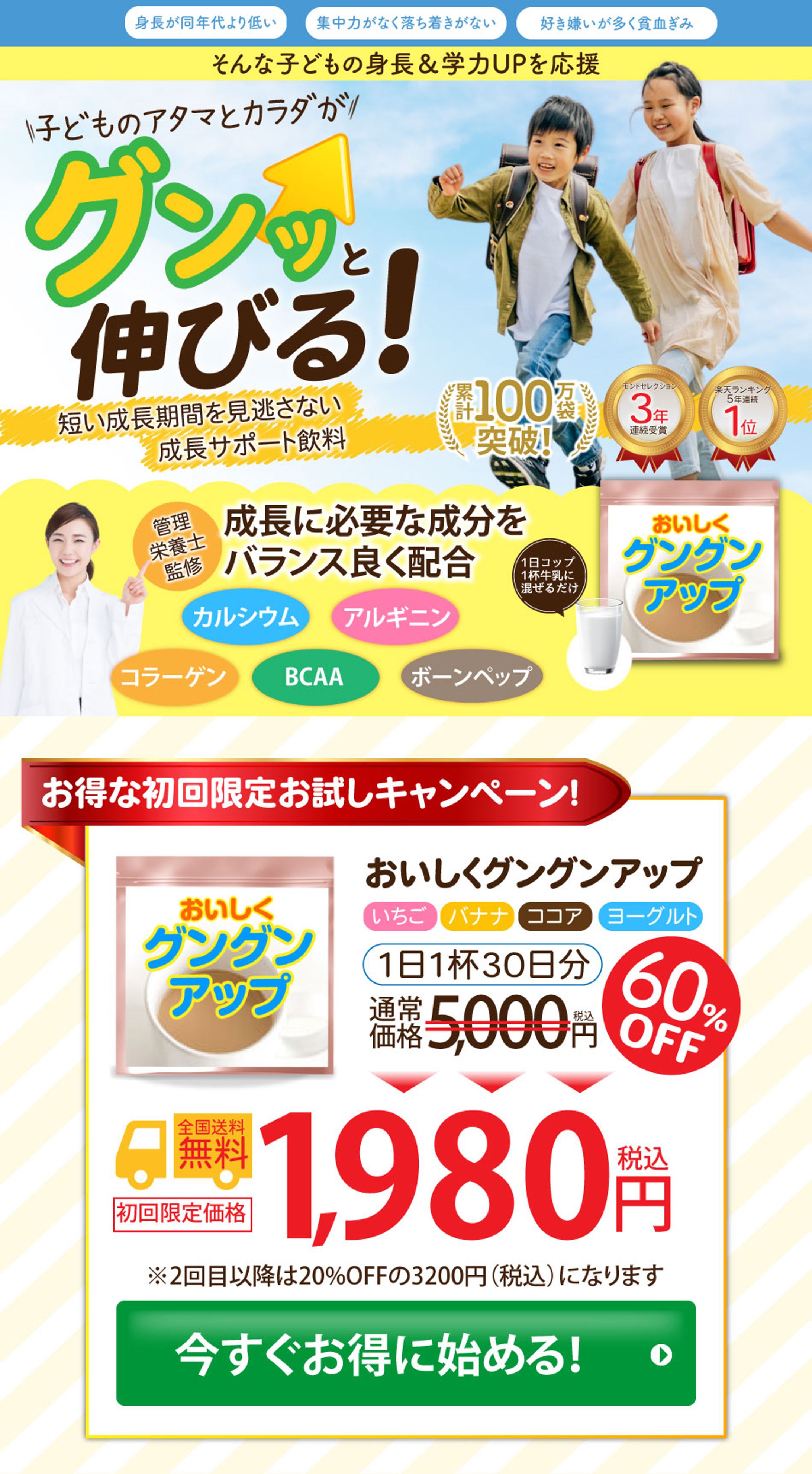 子どもの成長サポート飲料PC版SP版-1