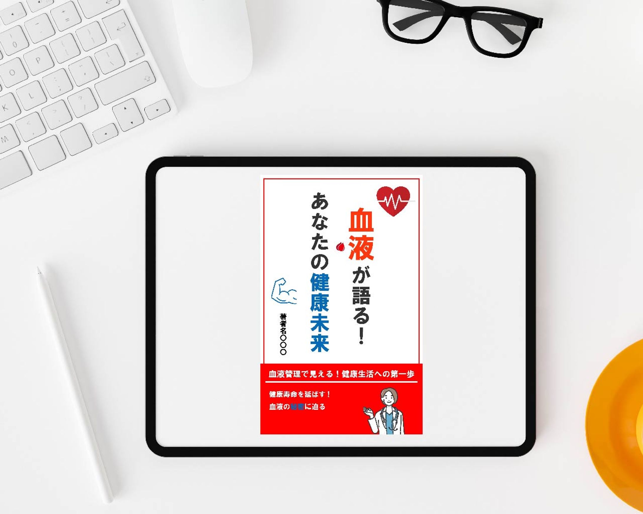 血液に関する電子書籍の表紙デザイン-1