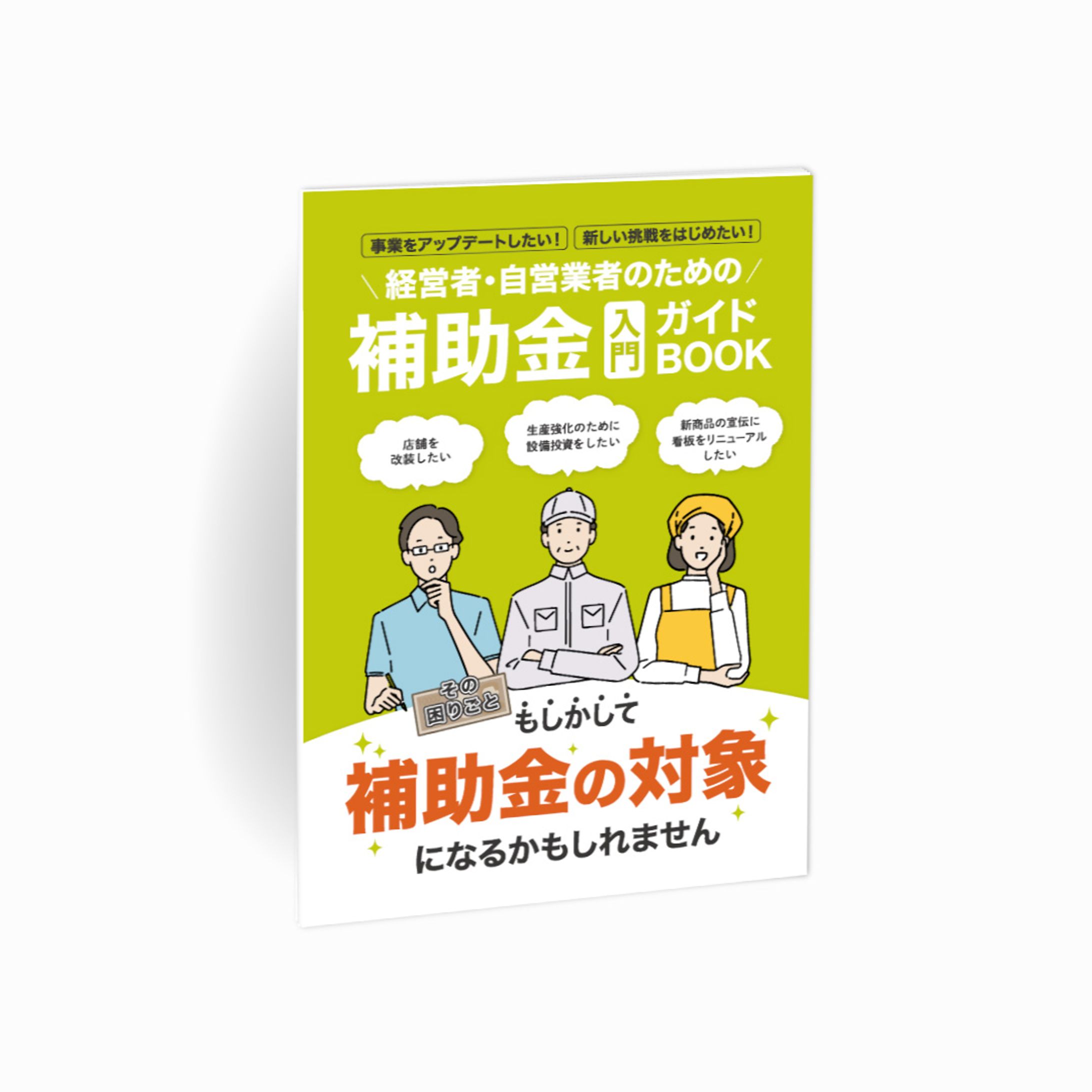 【B5小冊子】行政書士事務所さま-1