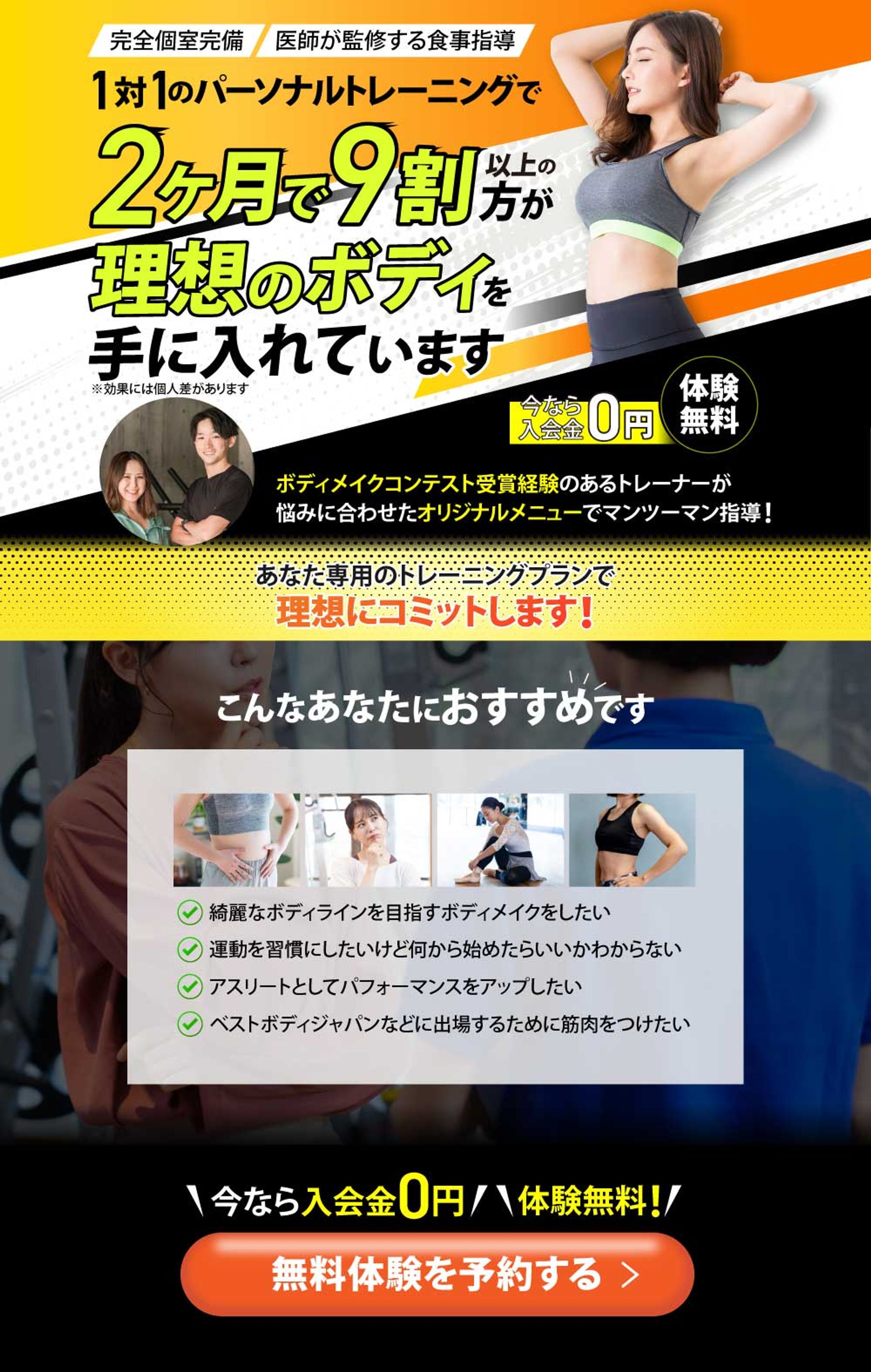 パーソナルトレーニングジム（PC／SP版）-1