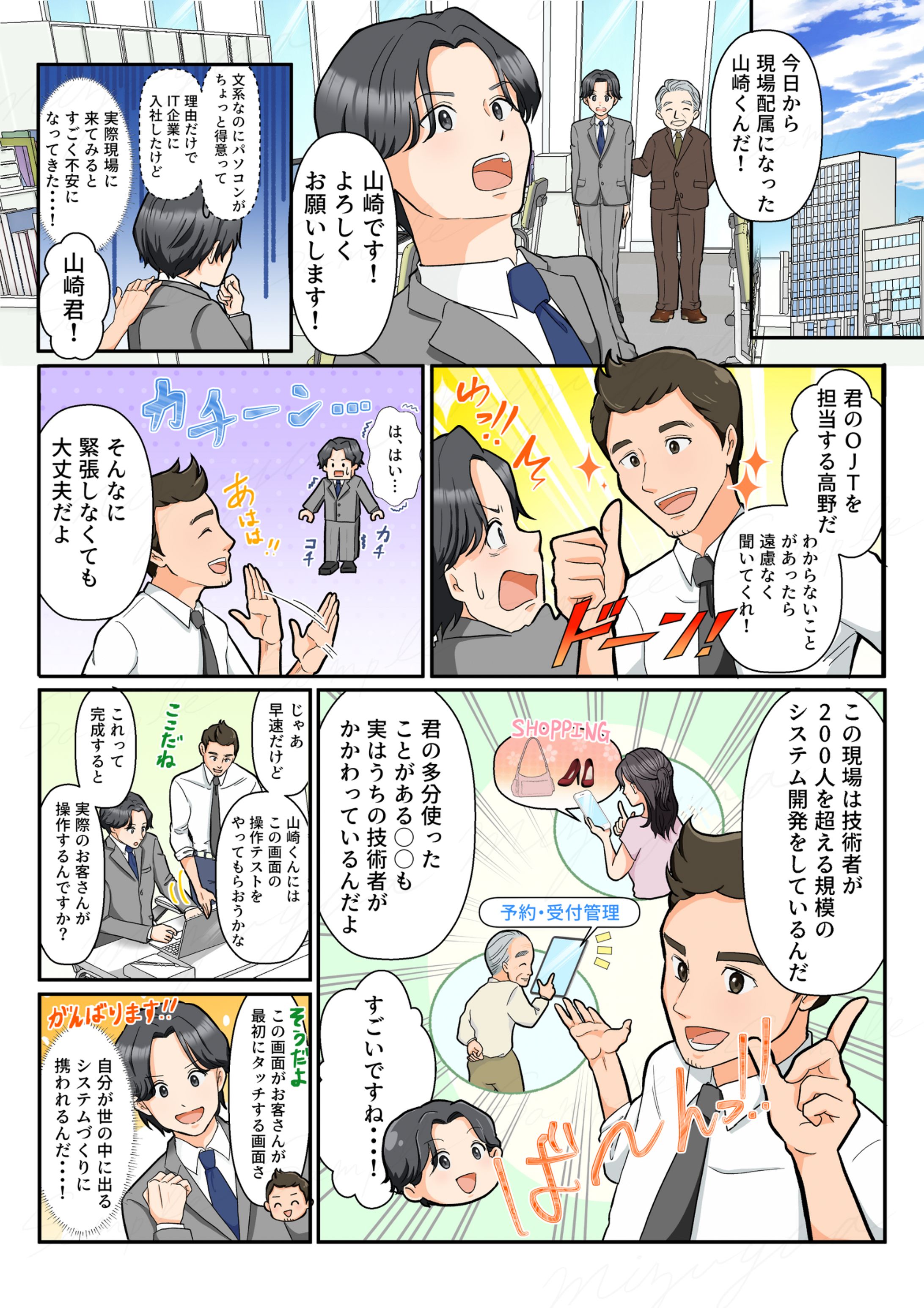 【サンプル】企業採用広告漫画-1