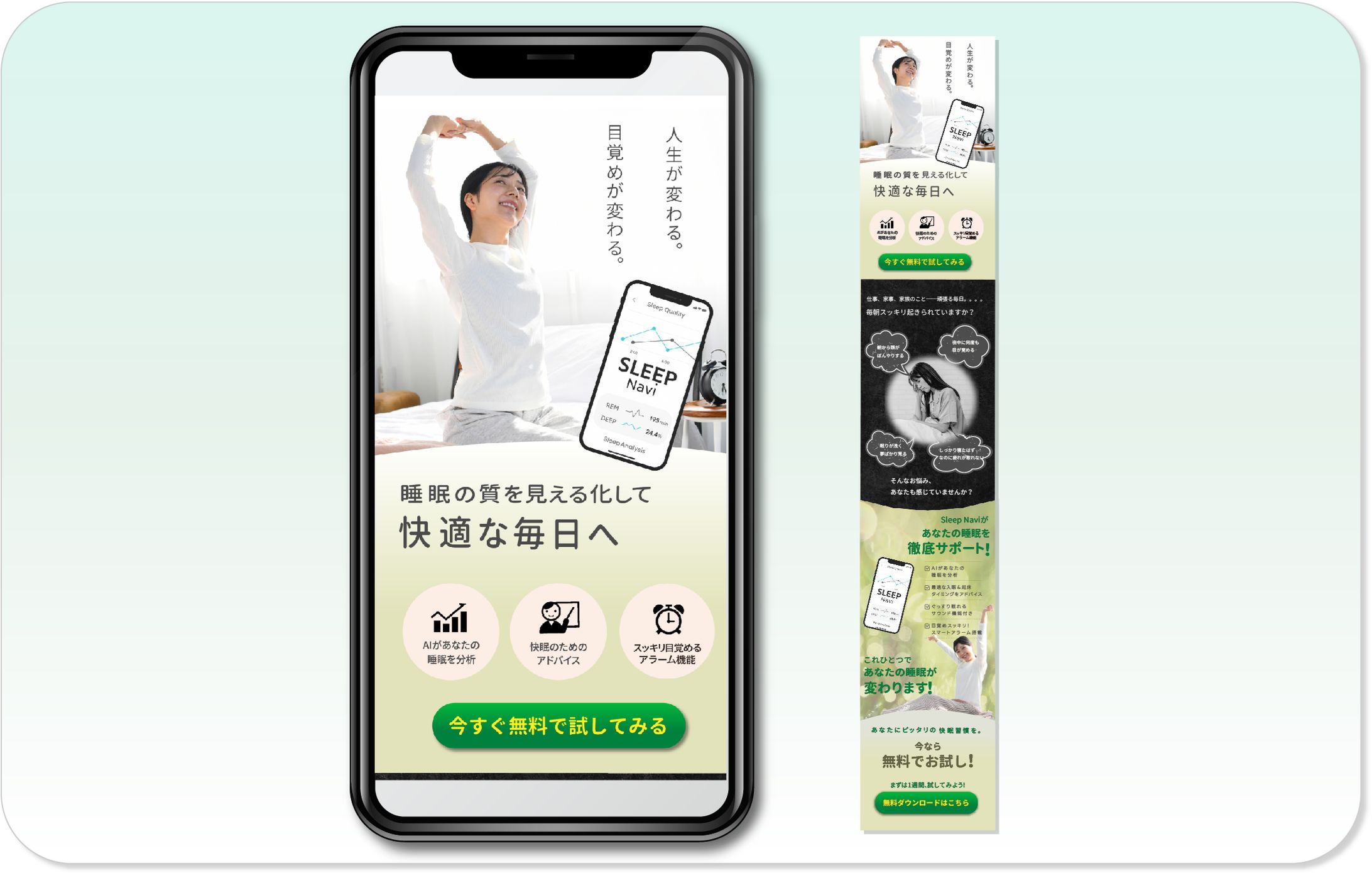 【ショートLP】睡眠管理アプリ（提案・素材探し・制作）-1