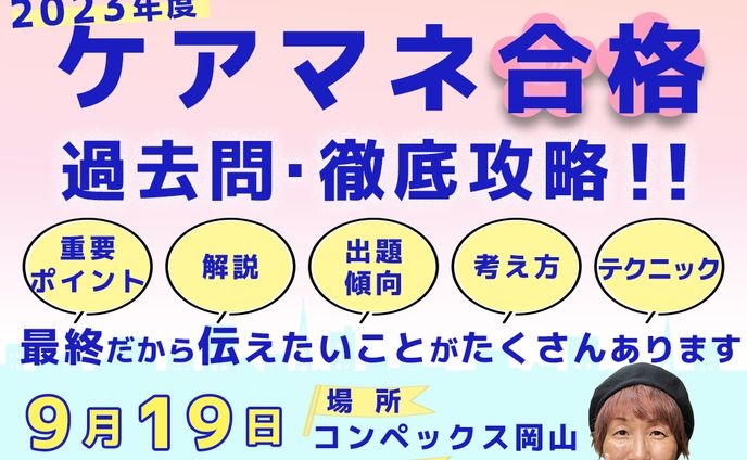 さくらカレッジ様　LINE広告バナー　