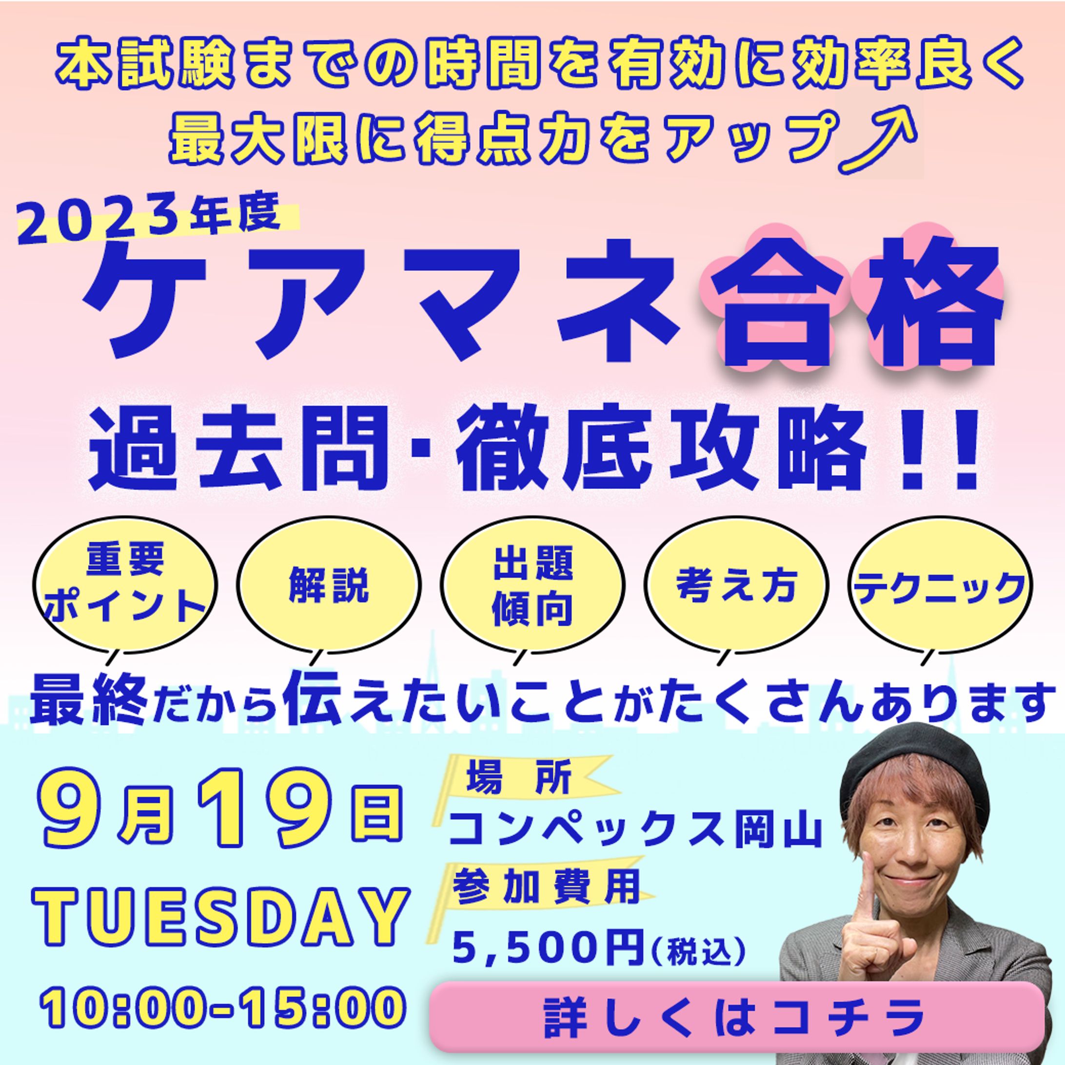 さくらカレッジ様　LINE広告バナー　-1