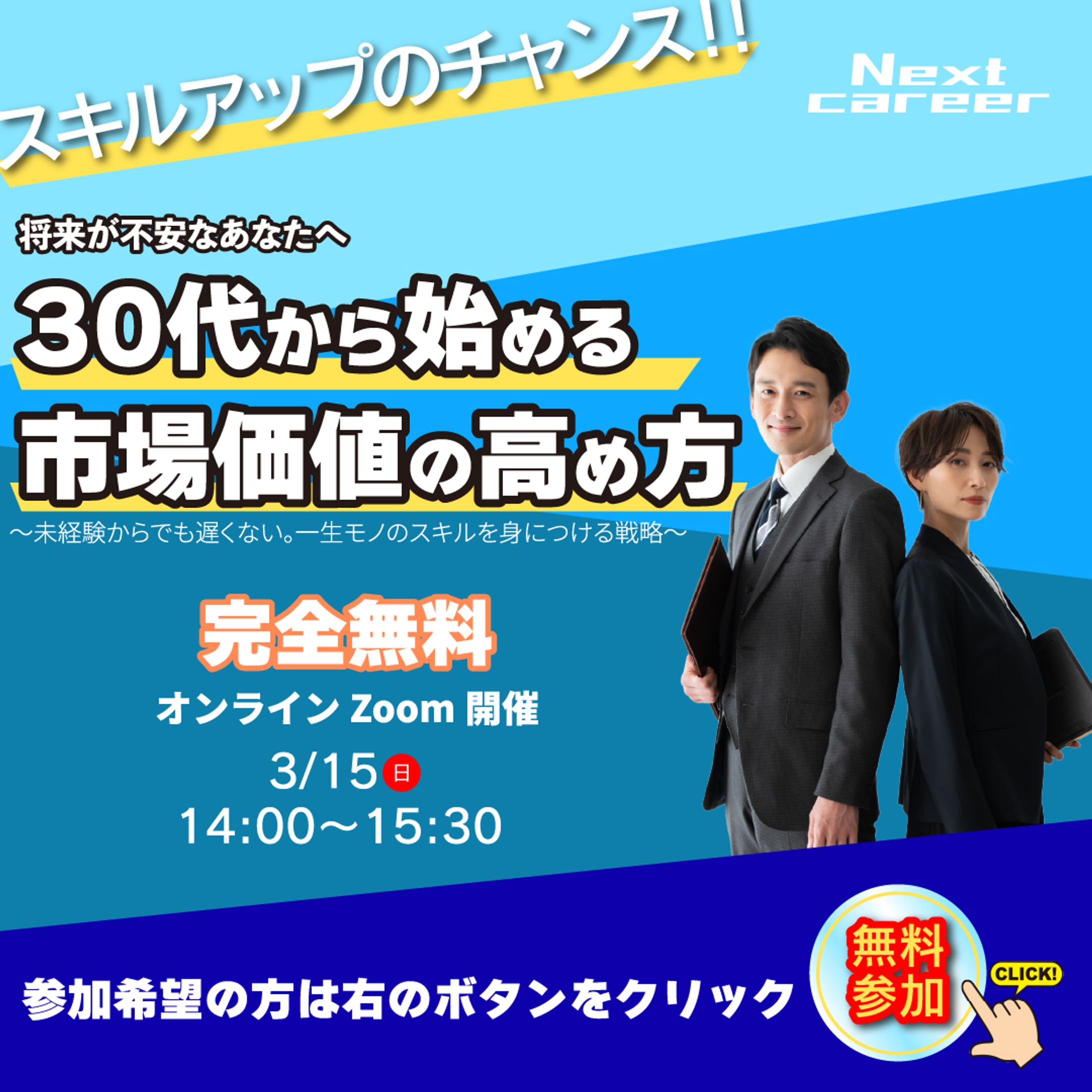 ビジネスセミナー告知バナー2種-1