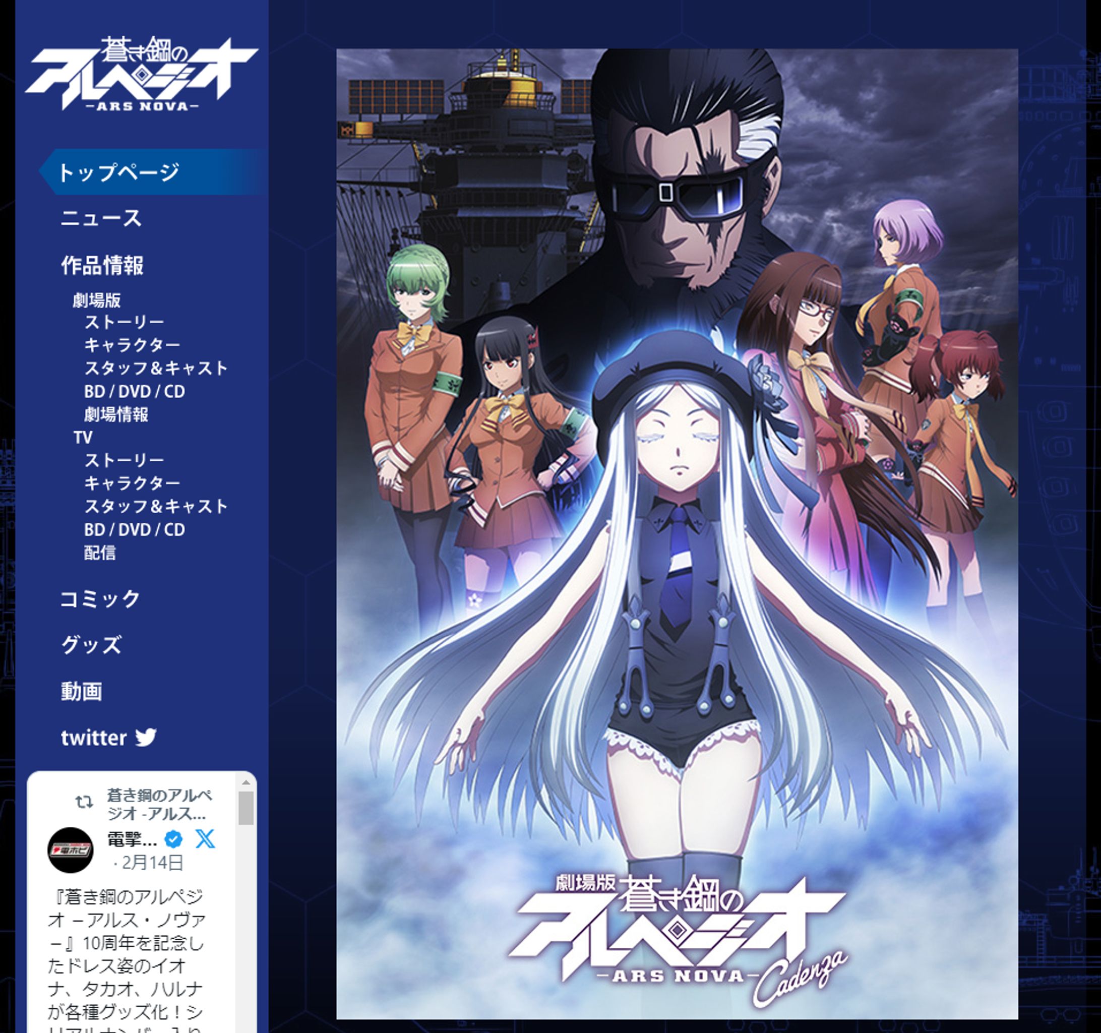 アニメ『蒼き鋼のアルペジオ -アルス・ノヴァ』ライブイベント・特典用MV制作-1