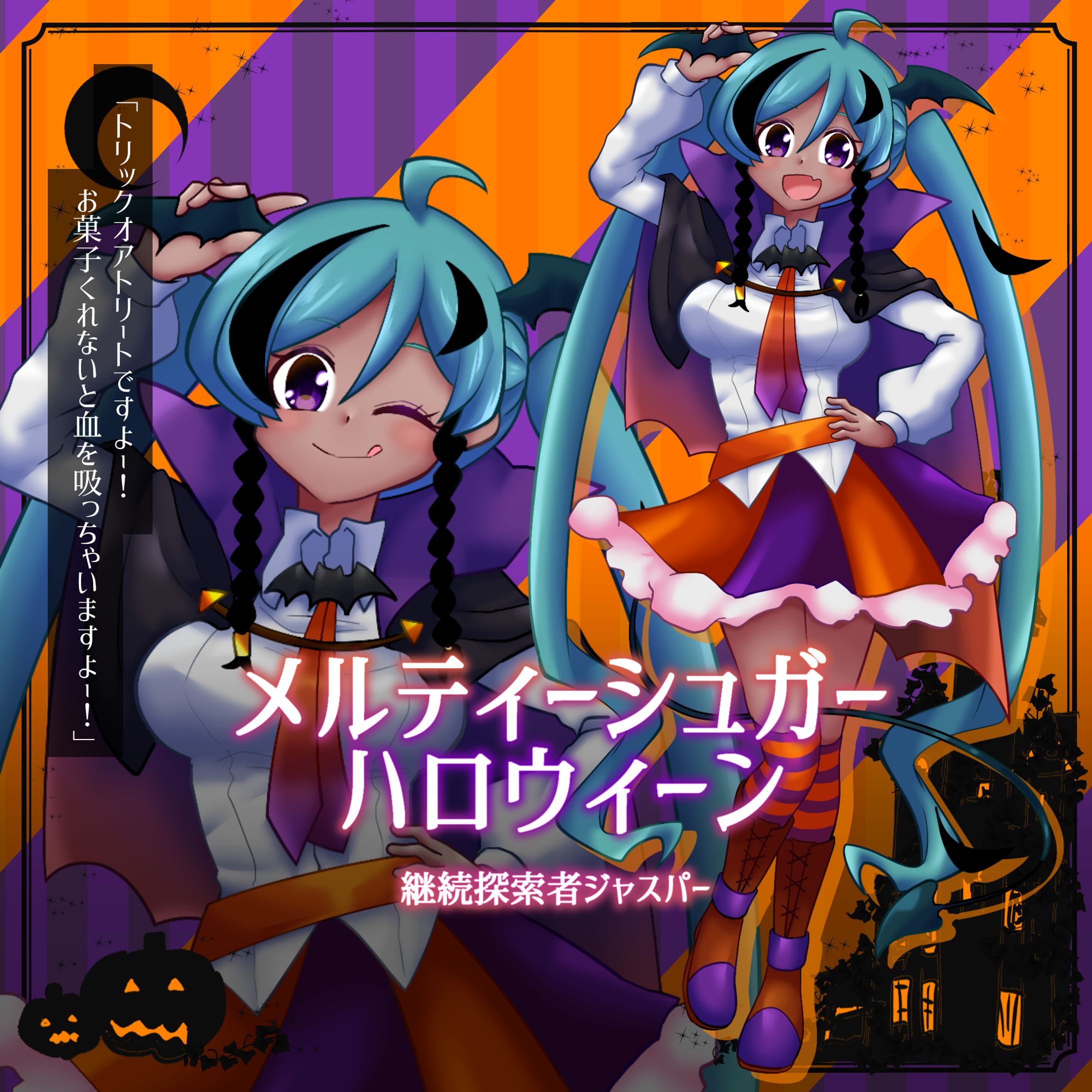 ハロウィン-1