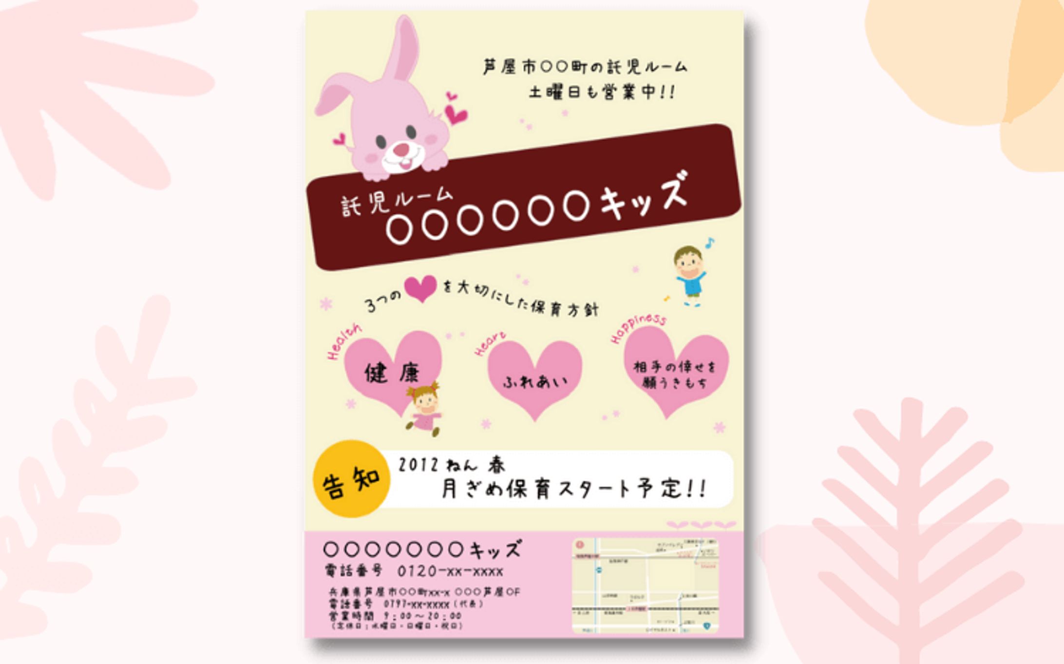 【チラシ】託児所オープンチラシ＆ロゴ-1