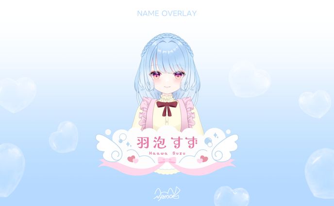 羽泡すず様　ネームオーバーレイ