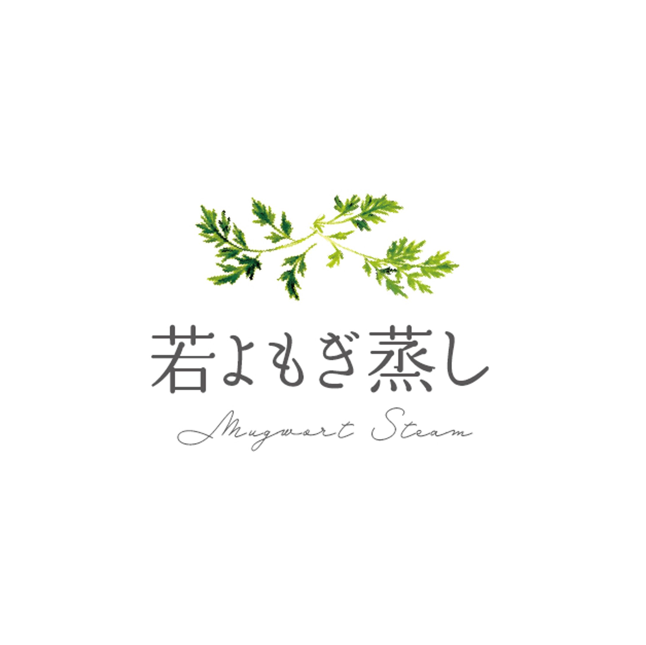 若よもぎ蒸し ロゴデザイン-1