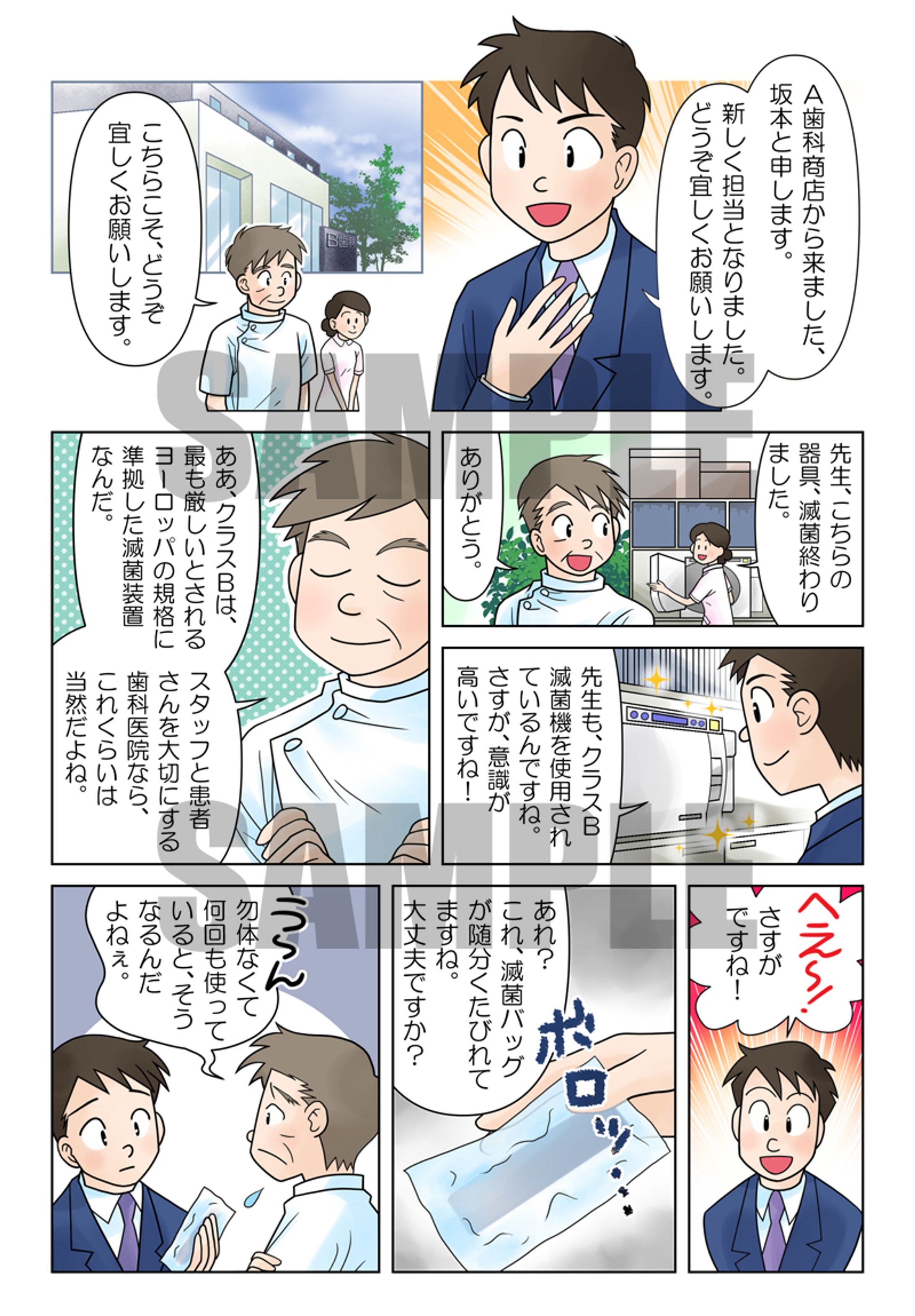 歯科向け機器解説漫画-1