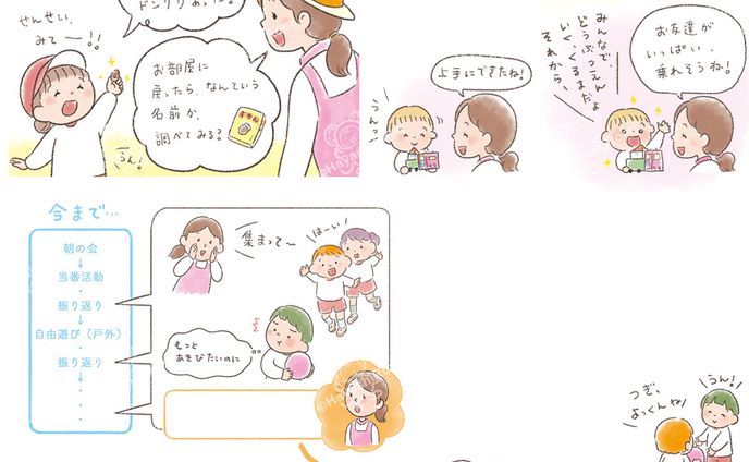 『保育とカリキュラム』（2023年1月）連載『SDGsの視点で考える』内のイラスト
