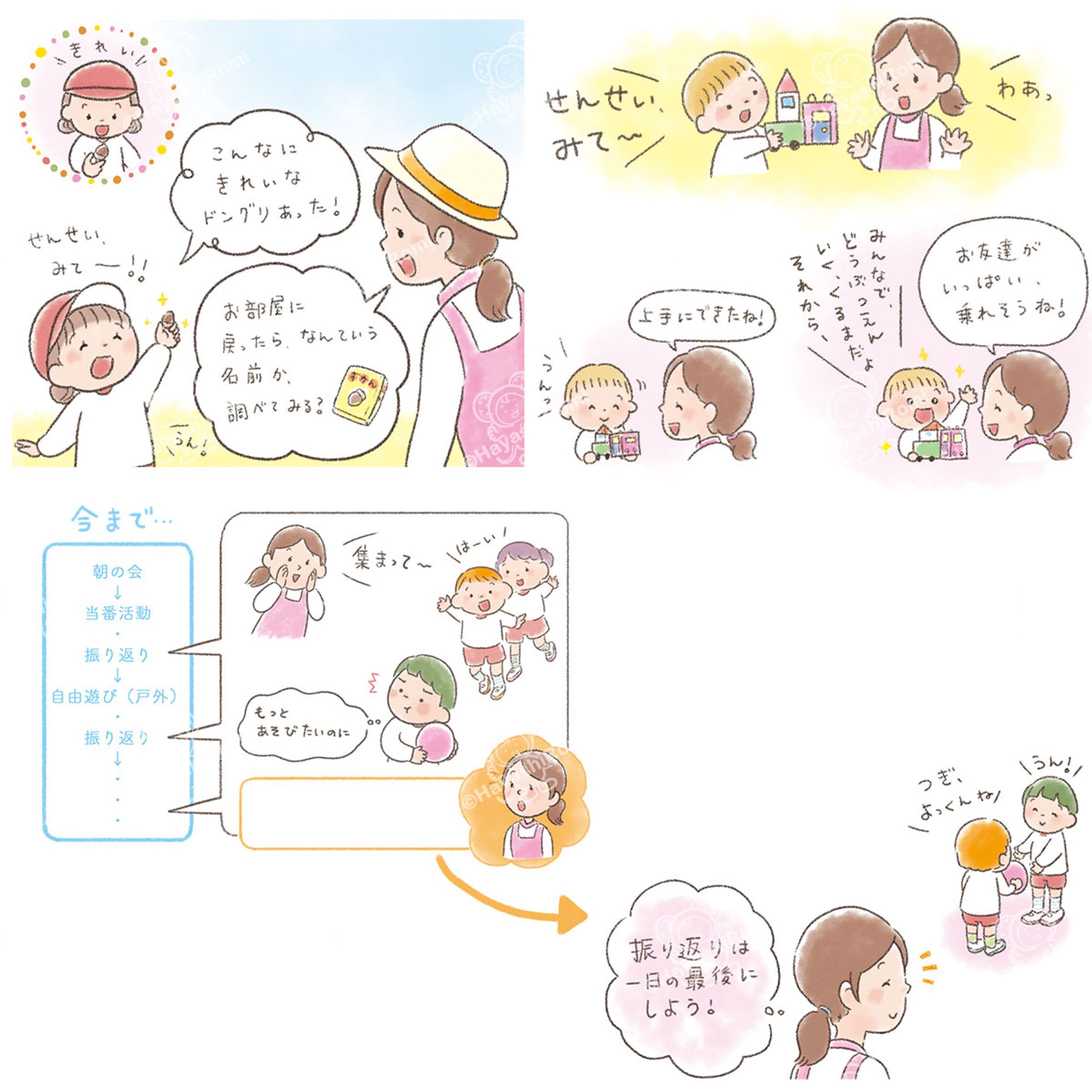 『保育とカリキュラム』（2023年1月）連載『SDGsの視点で考える』内のイラスト-1