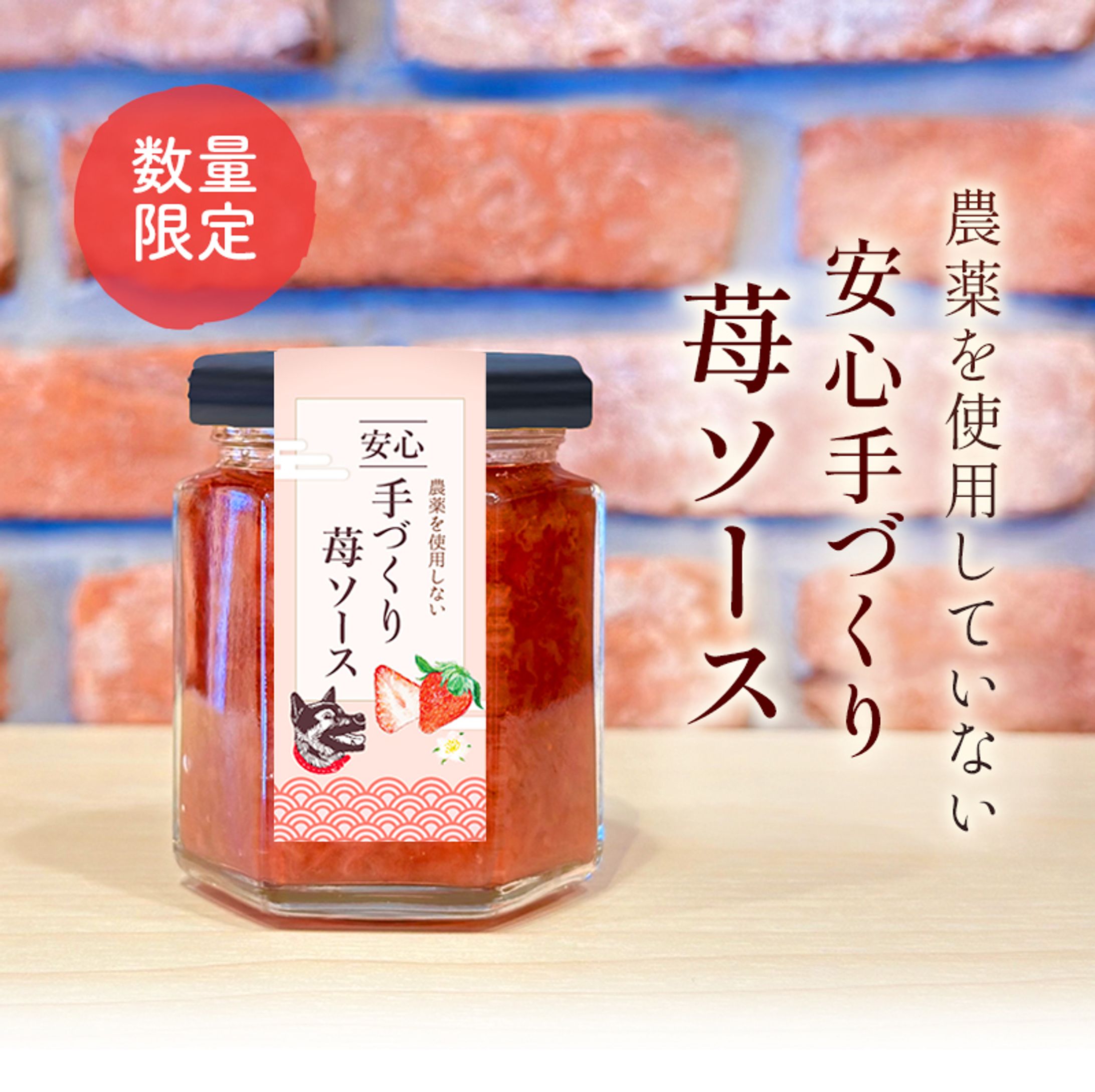 苺ソース 商品ページ-1