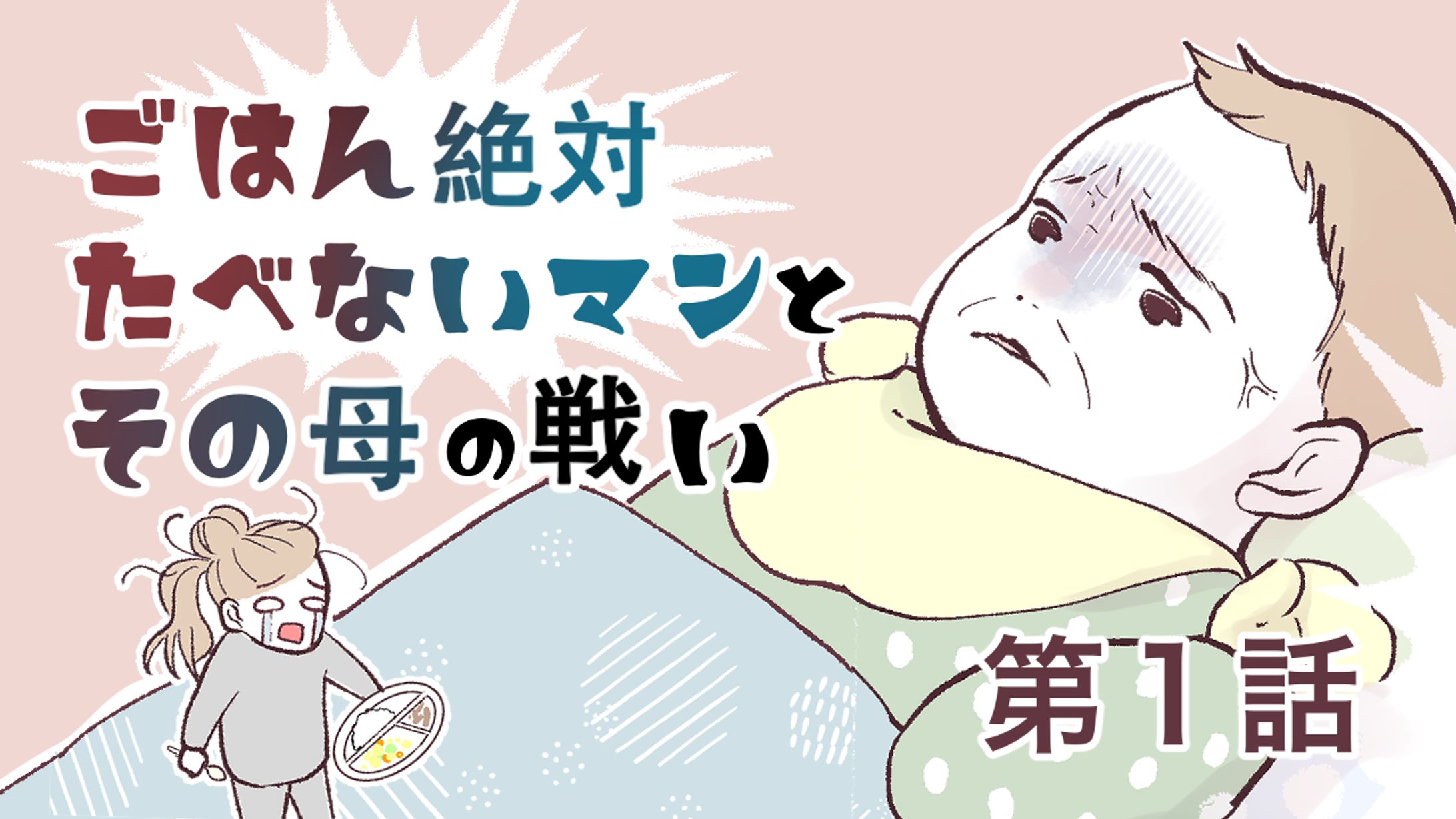 エッセイ漫画-1
