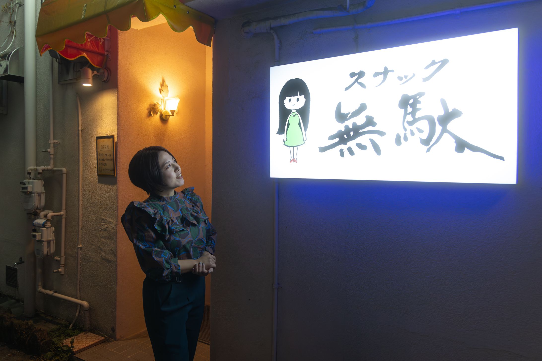 看板題字 スナック無駄-1