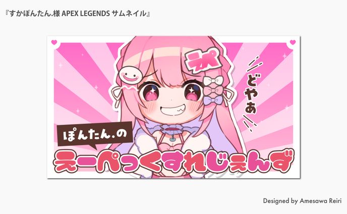 すかぽんたん.様/APEX LEGENDS サムネイル