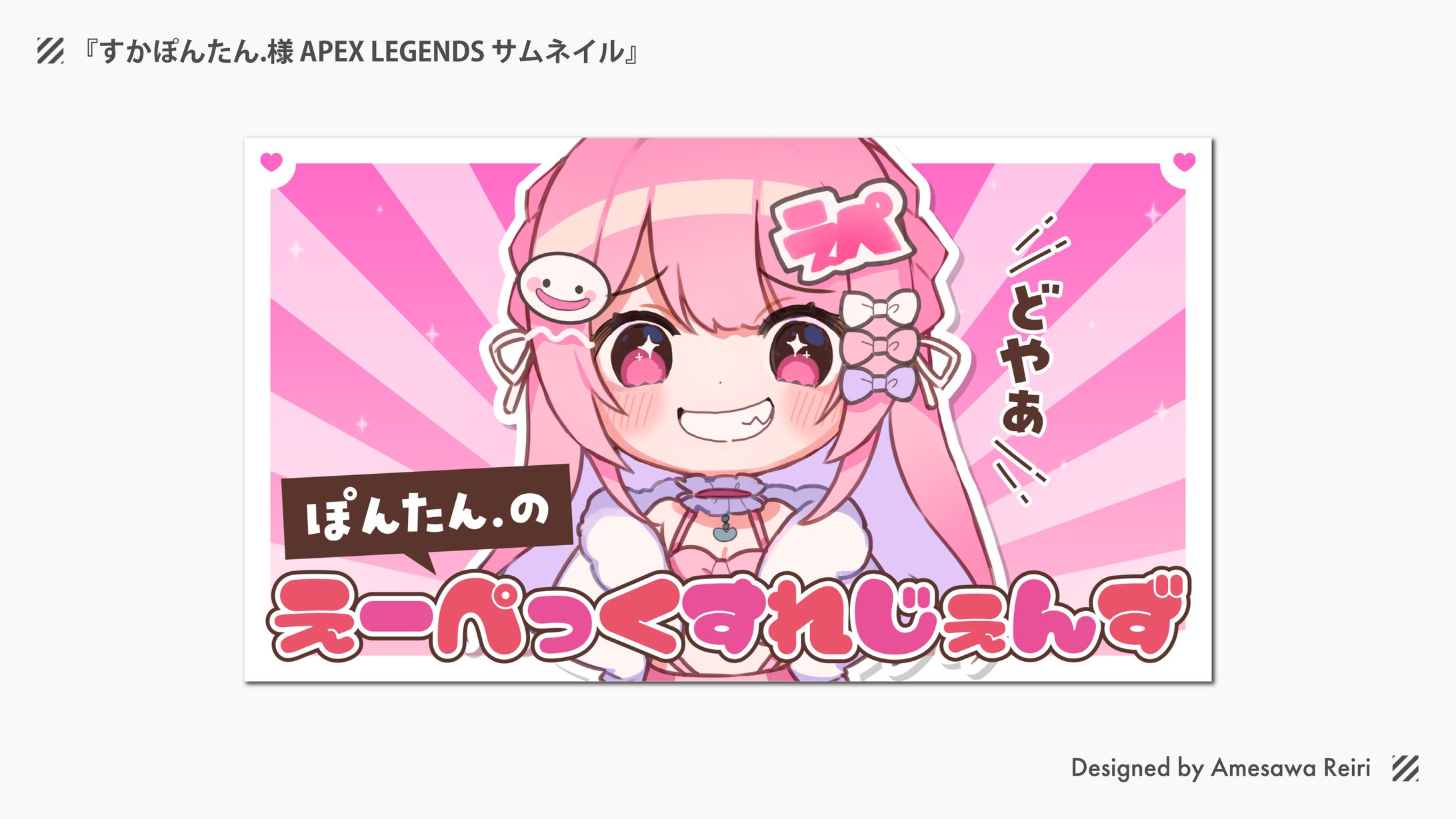 すかぽんたん.様/APEX LEGENDS サムネイル-1