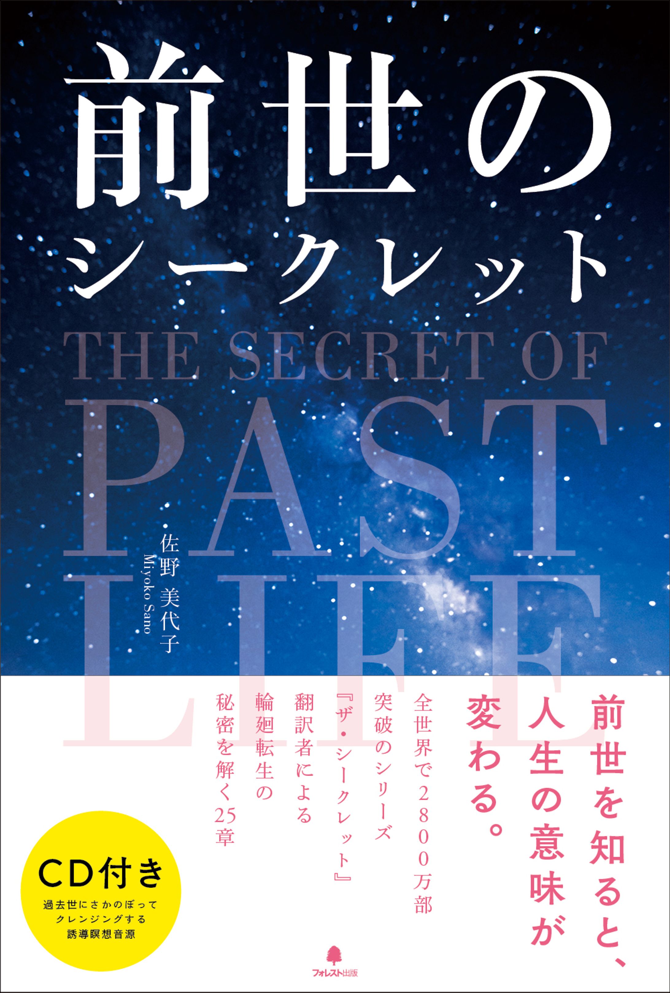 書籍『前世のシークレット』-1