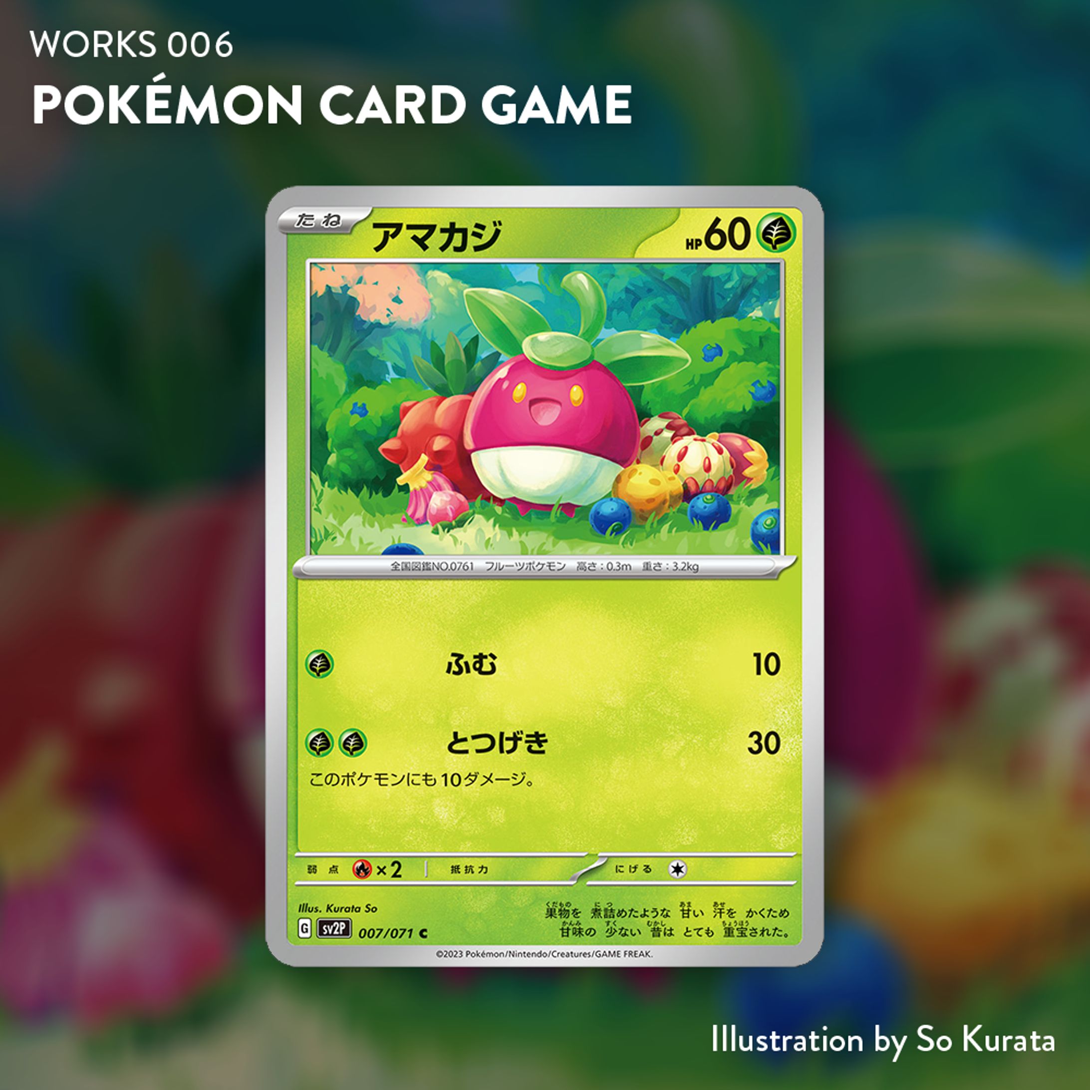 006　アマカジ-1