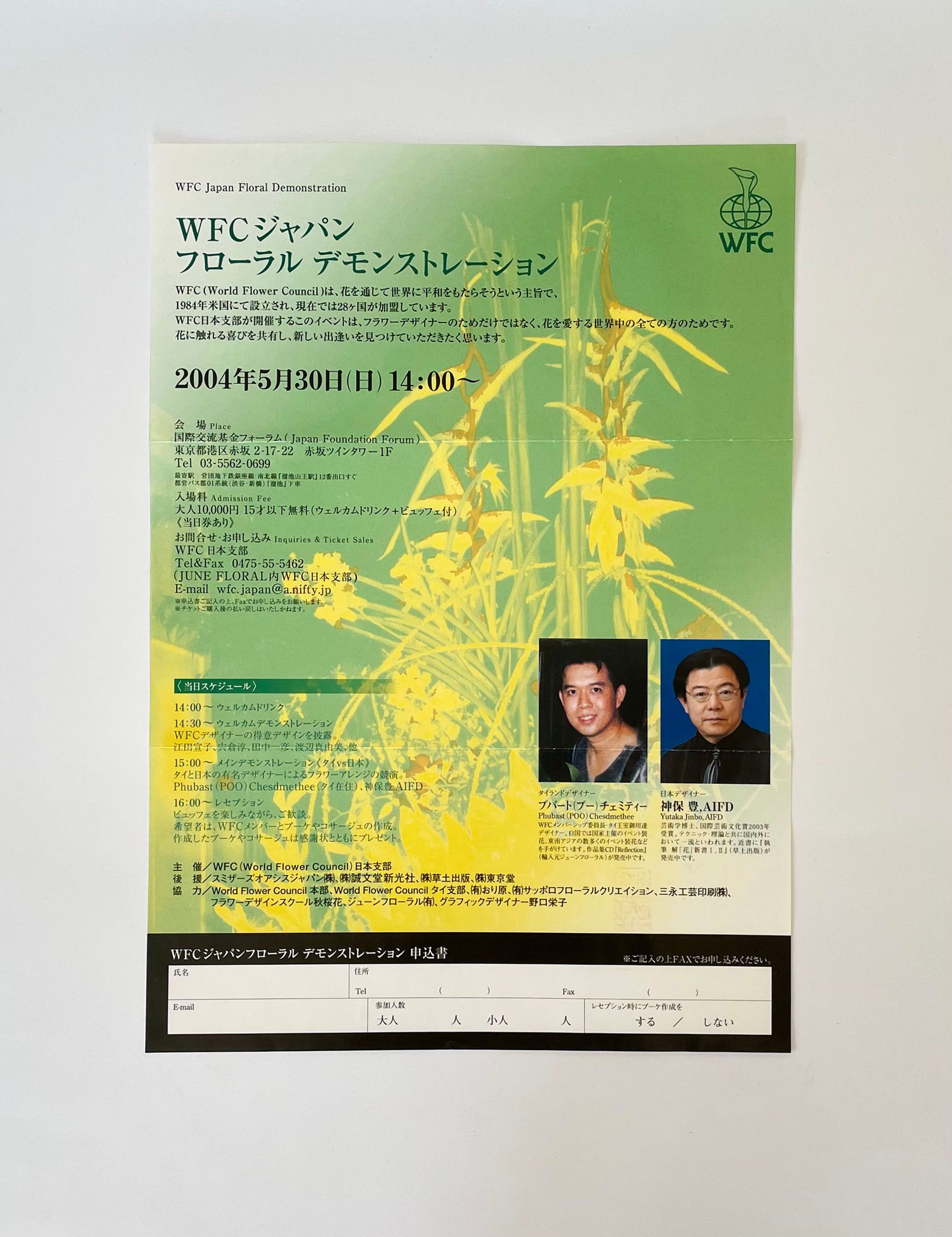 WFCジャパンフローラル　デモンストレーション　チラシ　チケット-1