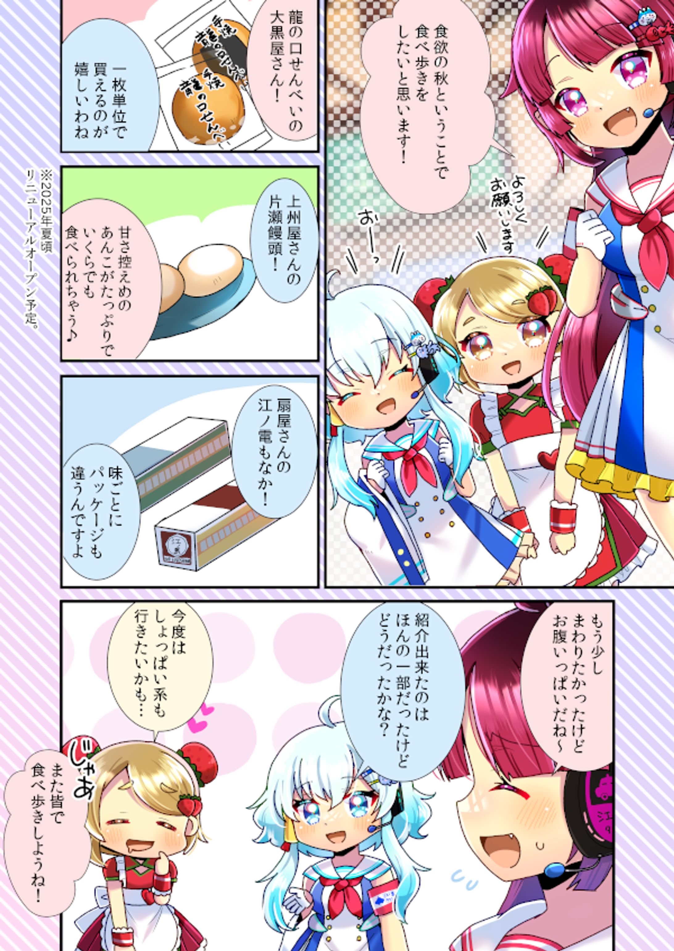 【コミッション】江ノ島タクシー株式会社様　youtube動画の漫画化-1