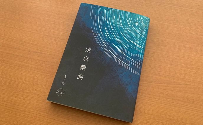 同人誌デザイン / もくめ様