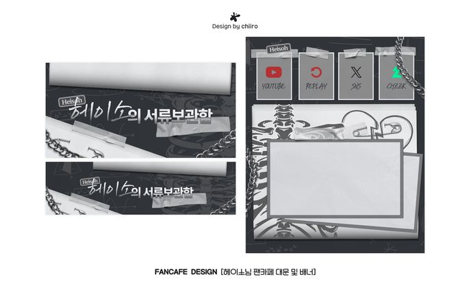 FANCAFE LAYOUT / 헤이소님