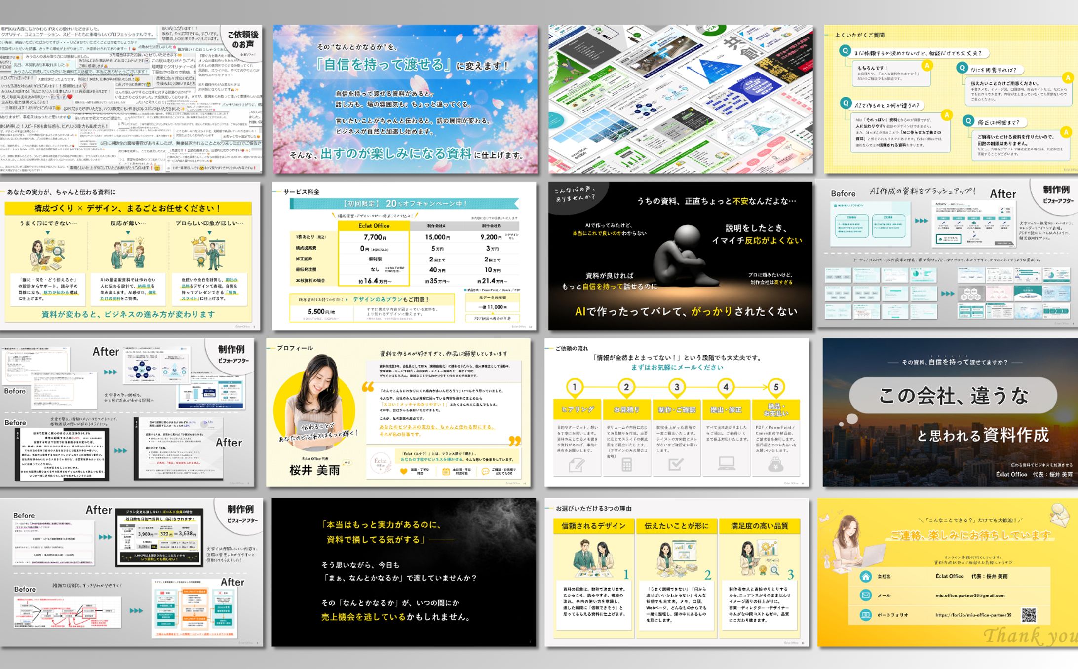 私のサービス紹介資料-1