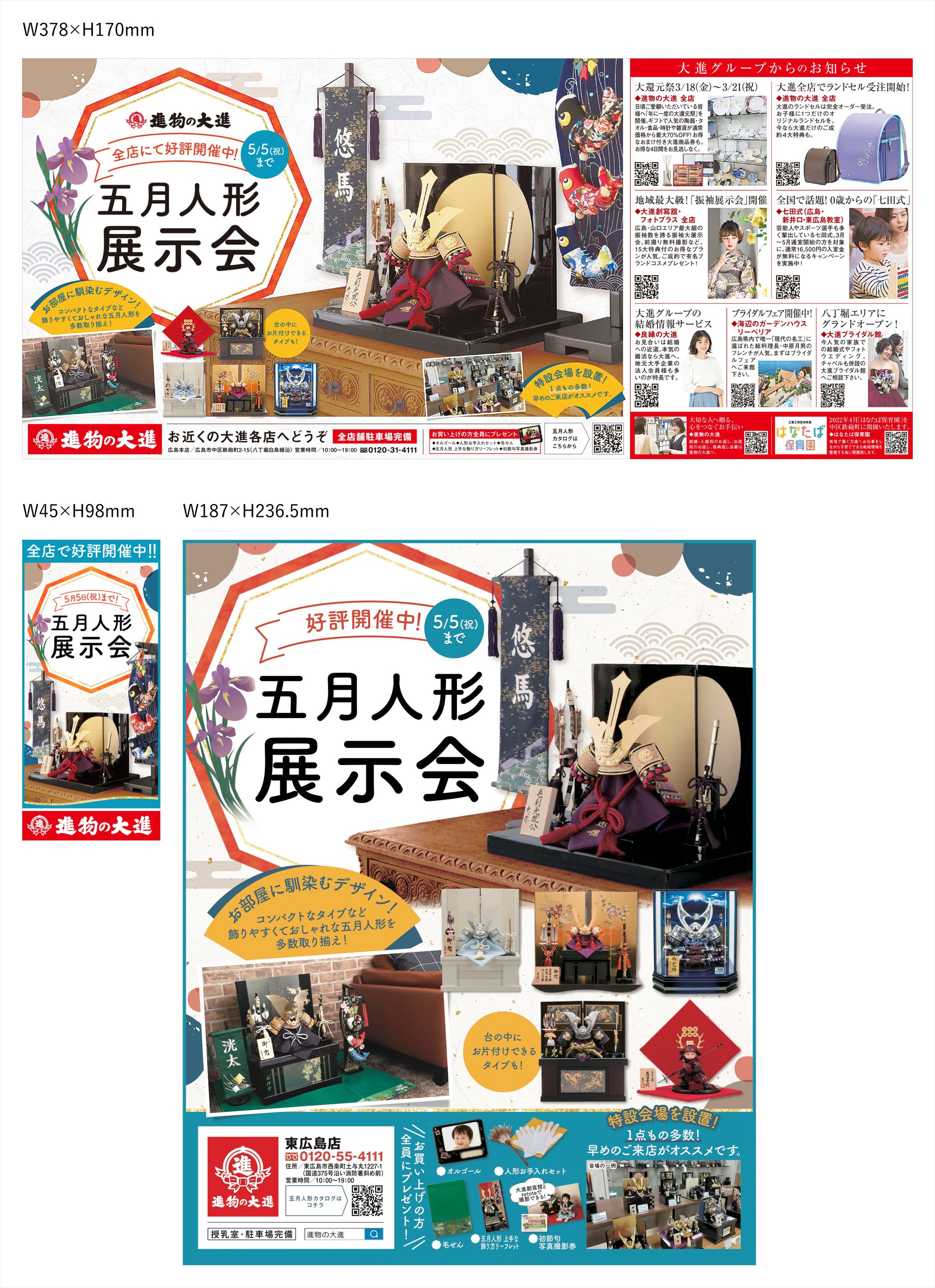 五月人形 : 新聞広告各種-1