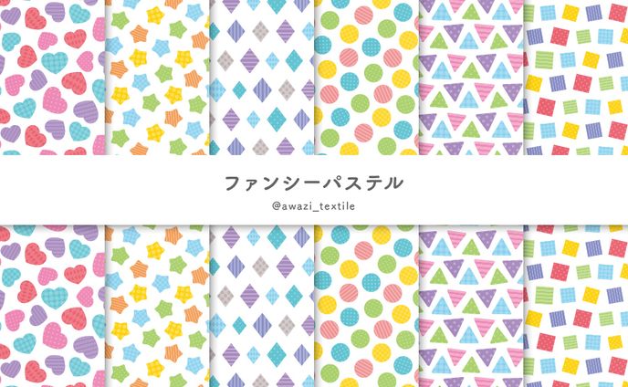 【シリーズ】ファンシーパステル