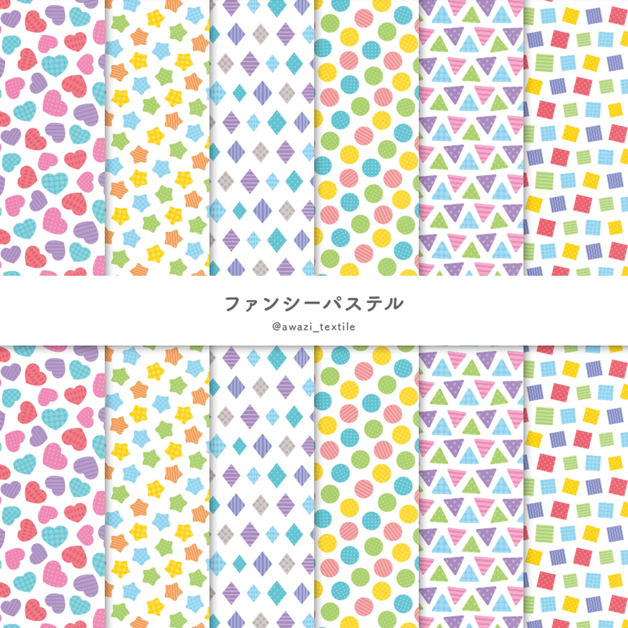 【シリーズ】ファンシーパステル-1