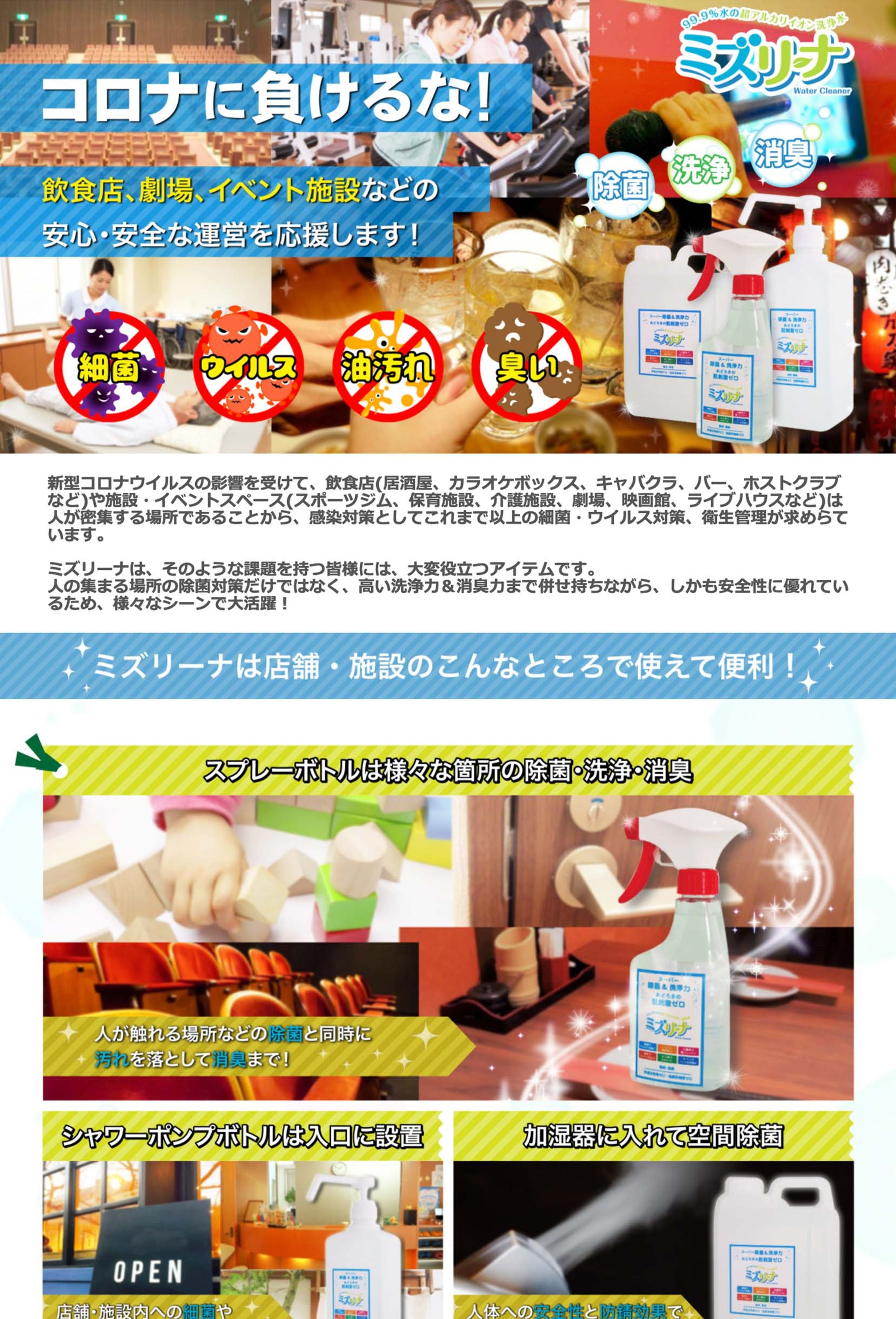 アルカリイオン洗浄水 ミズリーナLPデザイン-1