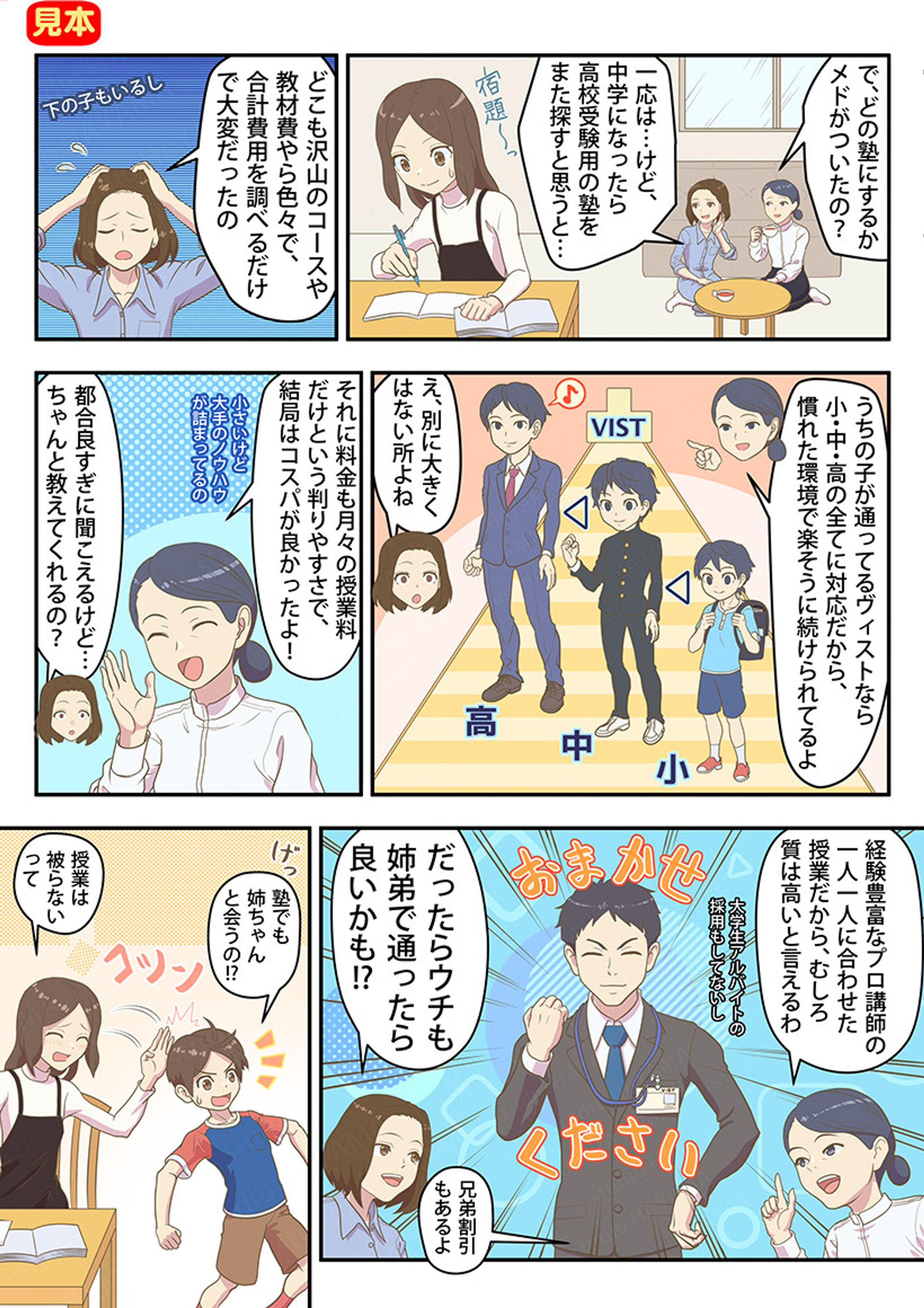 塾の広告漫画-1