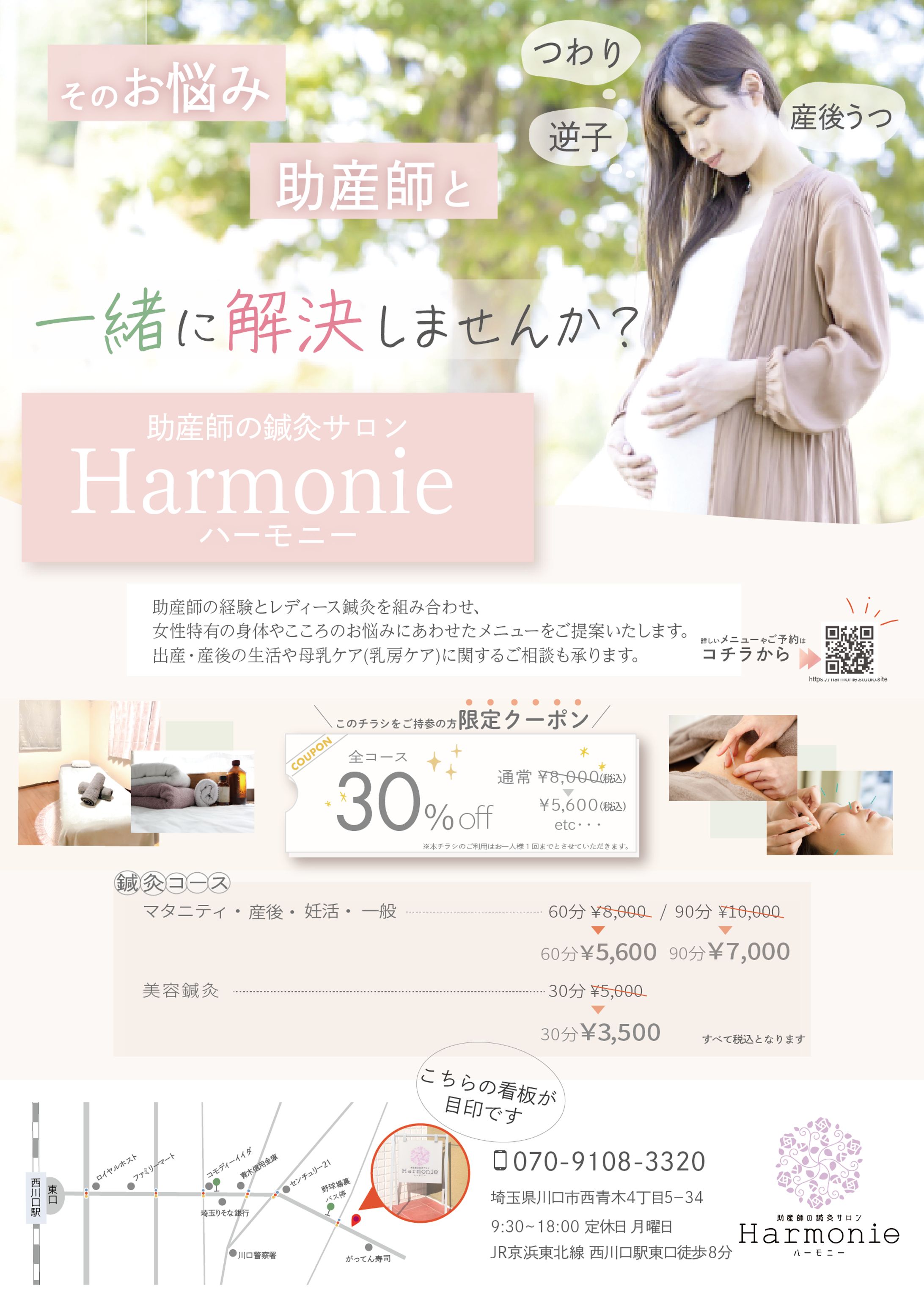 【チラシ】女性専用鍼灸サロンHarmonie-1