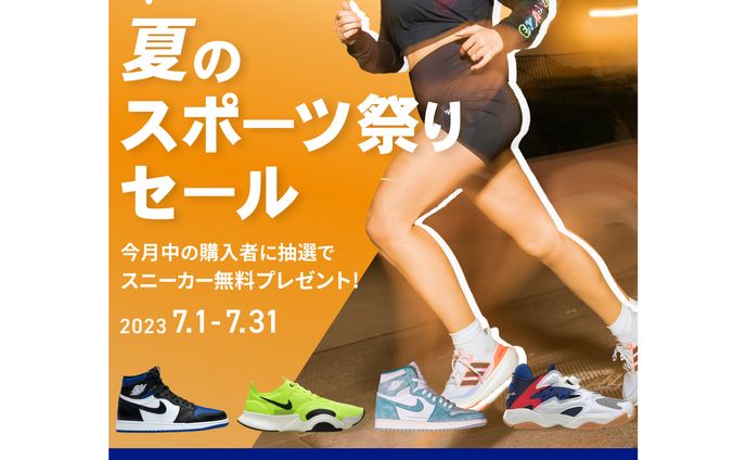 【バナー】運動靴店「Run & Fun」セール