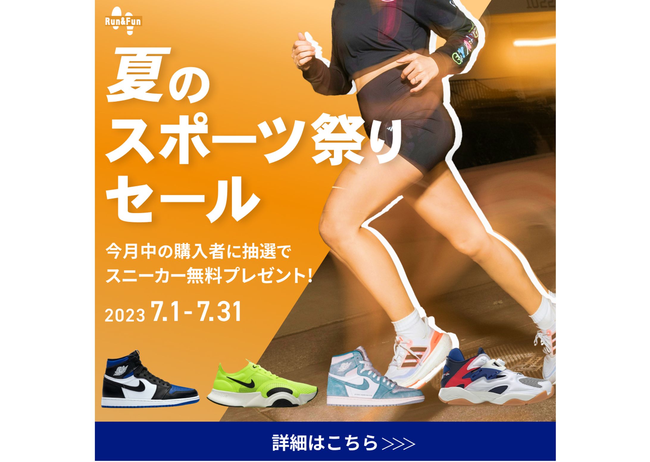 【バナー】運動靴店「Run & Fun」セール-1