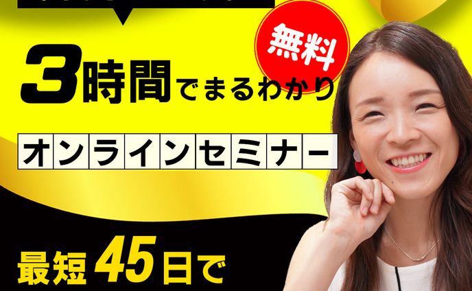 【バナー】オンラインセミナー