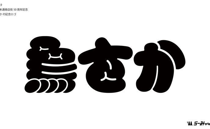 鳥さか記念ロゴ 
