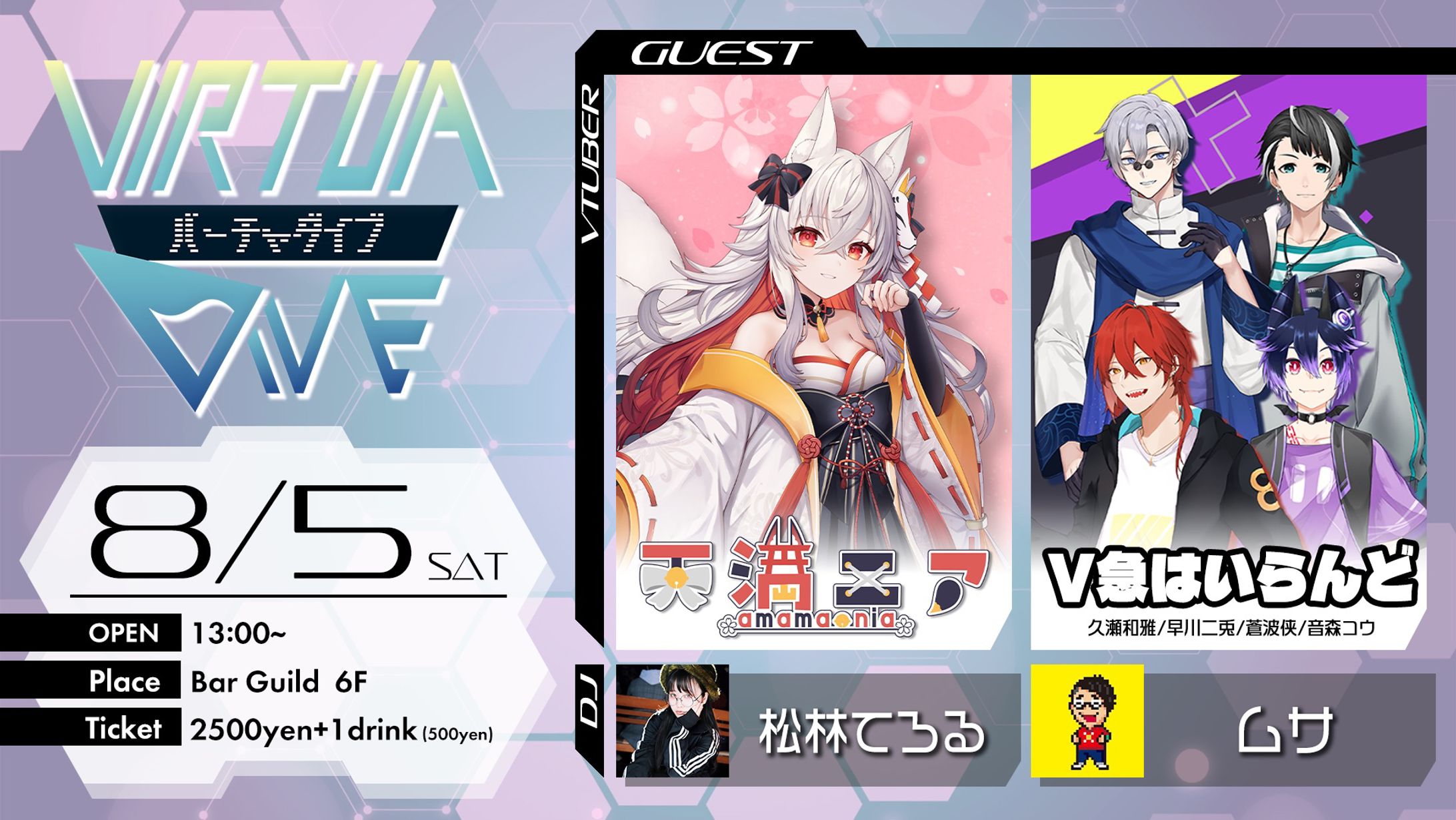 VtuberオンリーDJ＆ライブイベント「バーチャダイブ」出演-1