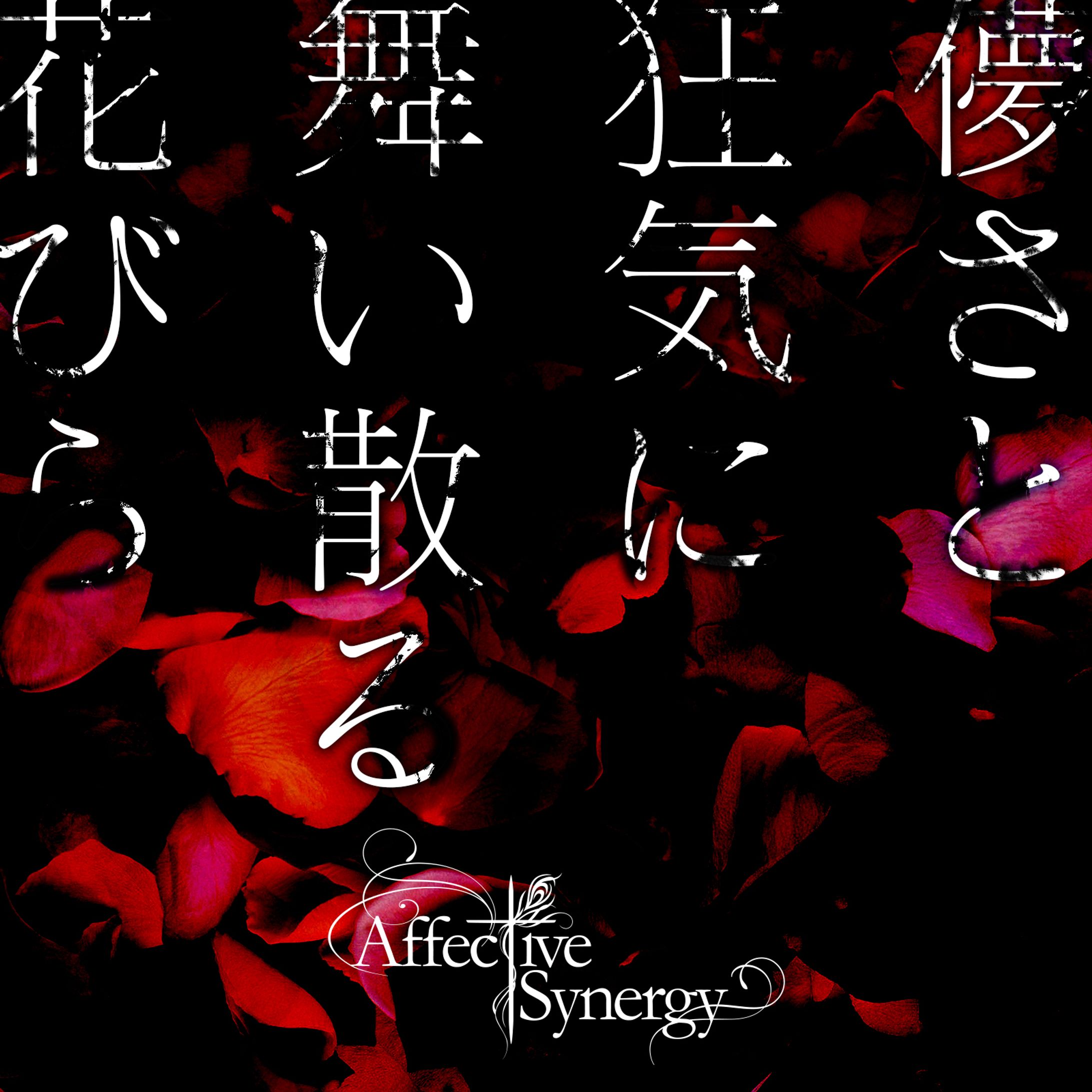 Affective Synergy様 CDジャケット-1