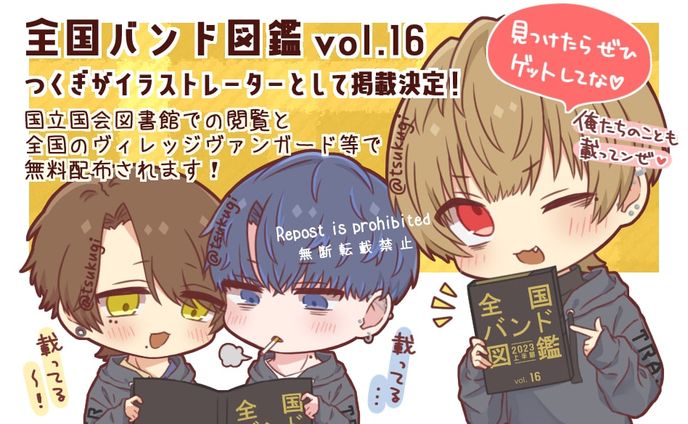【お知らせ】全国バンド図鑑 vol.16 告知イラスト