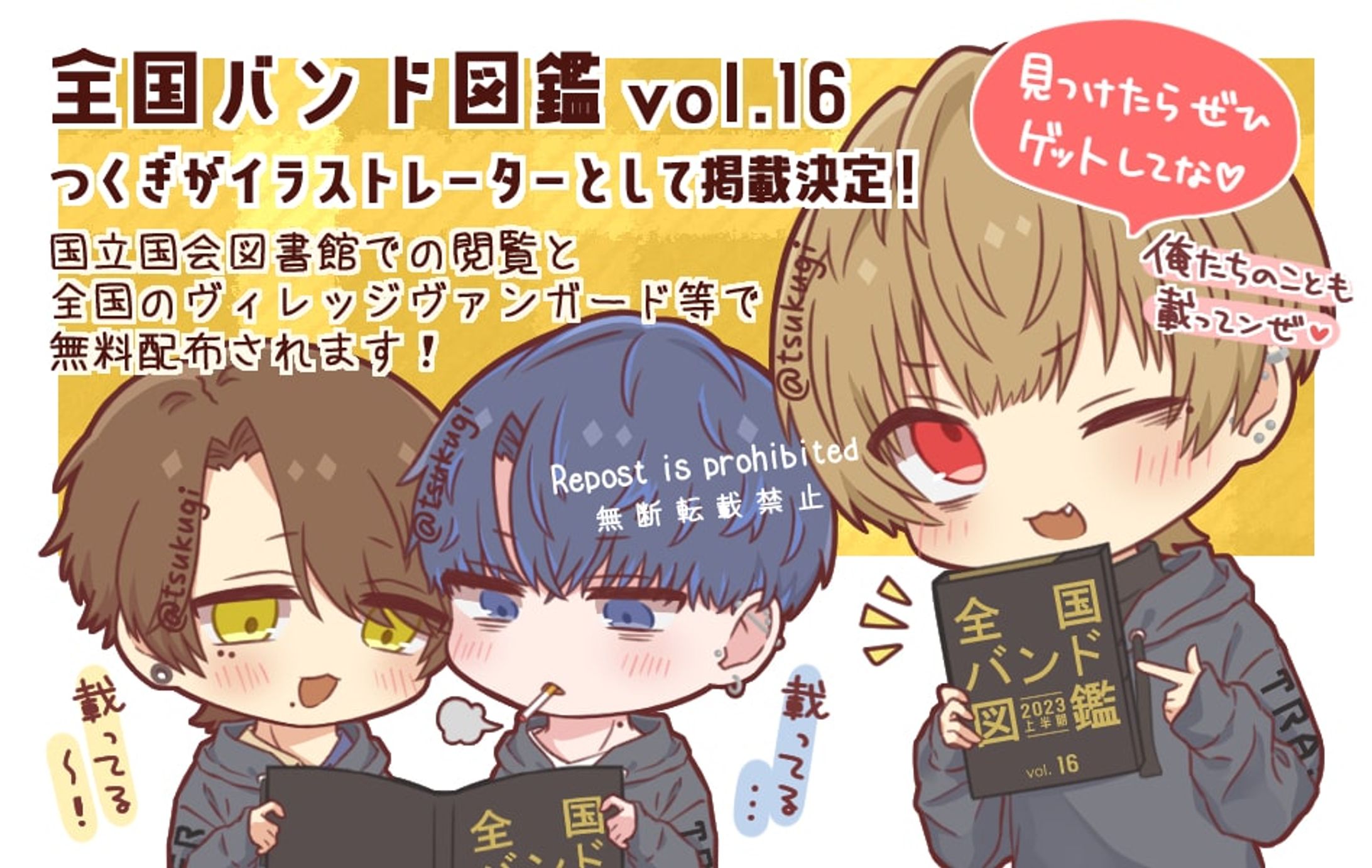 【お知らせ】全国バンド図鑑 vol.16 告知イラスト-1
